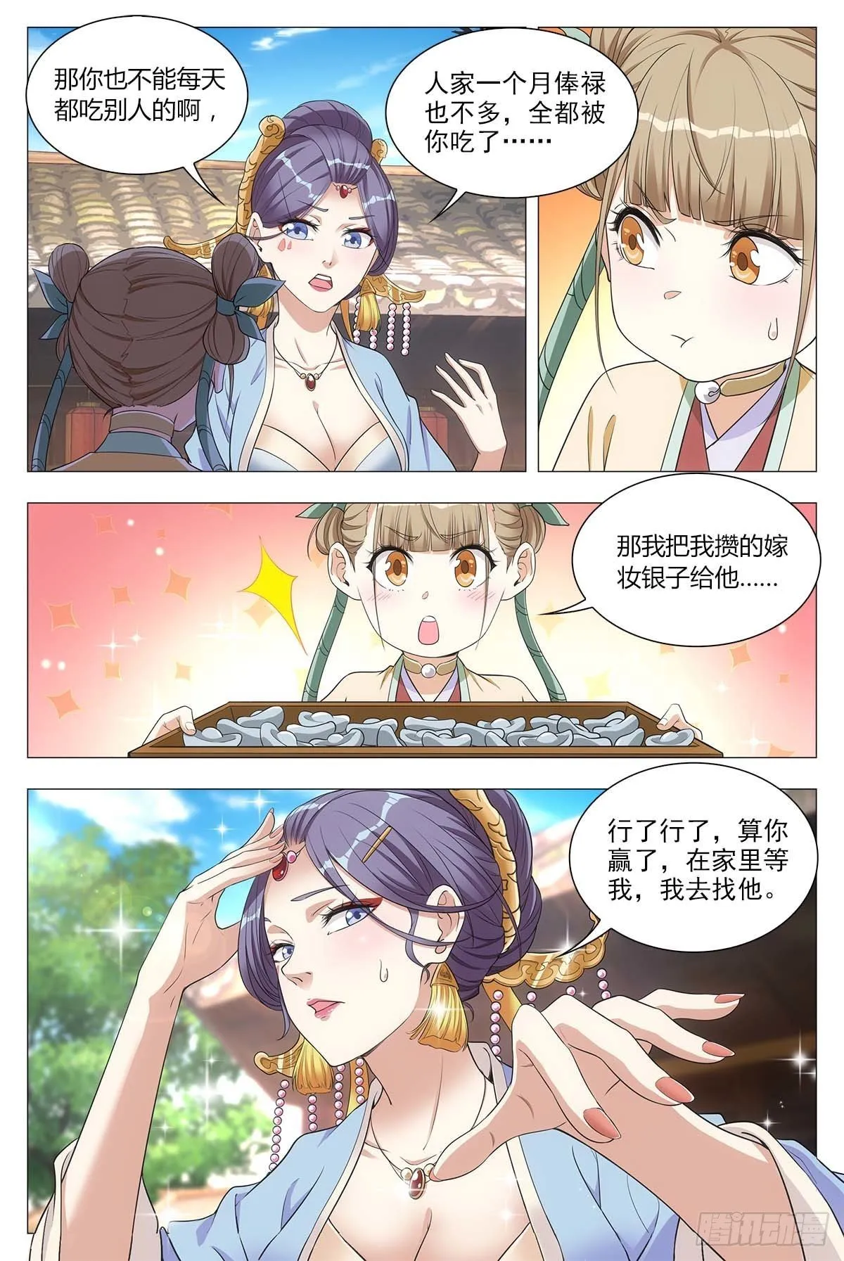 027嫁妆银子都给他！ 第14页