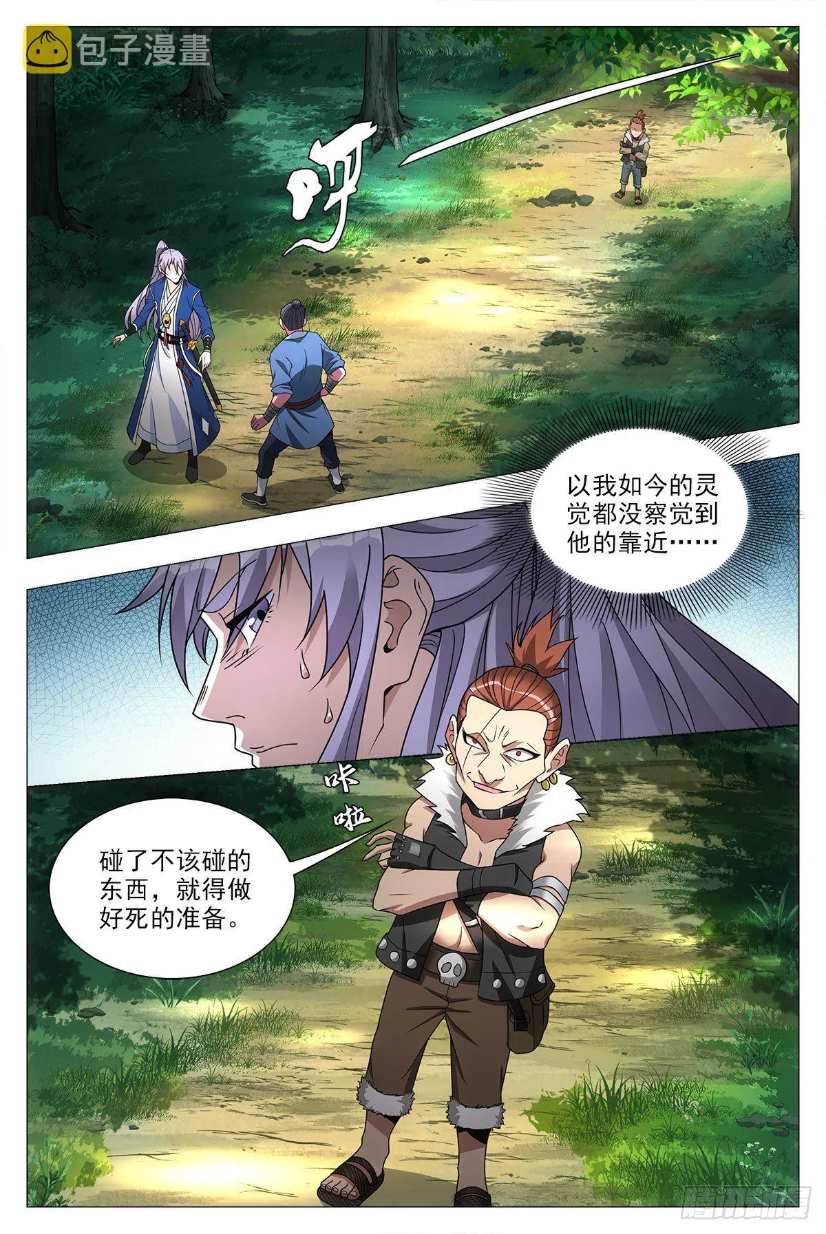 030初次斗法 第2页