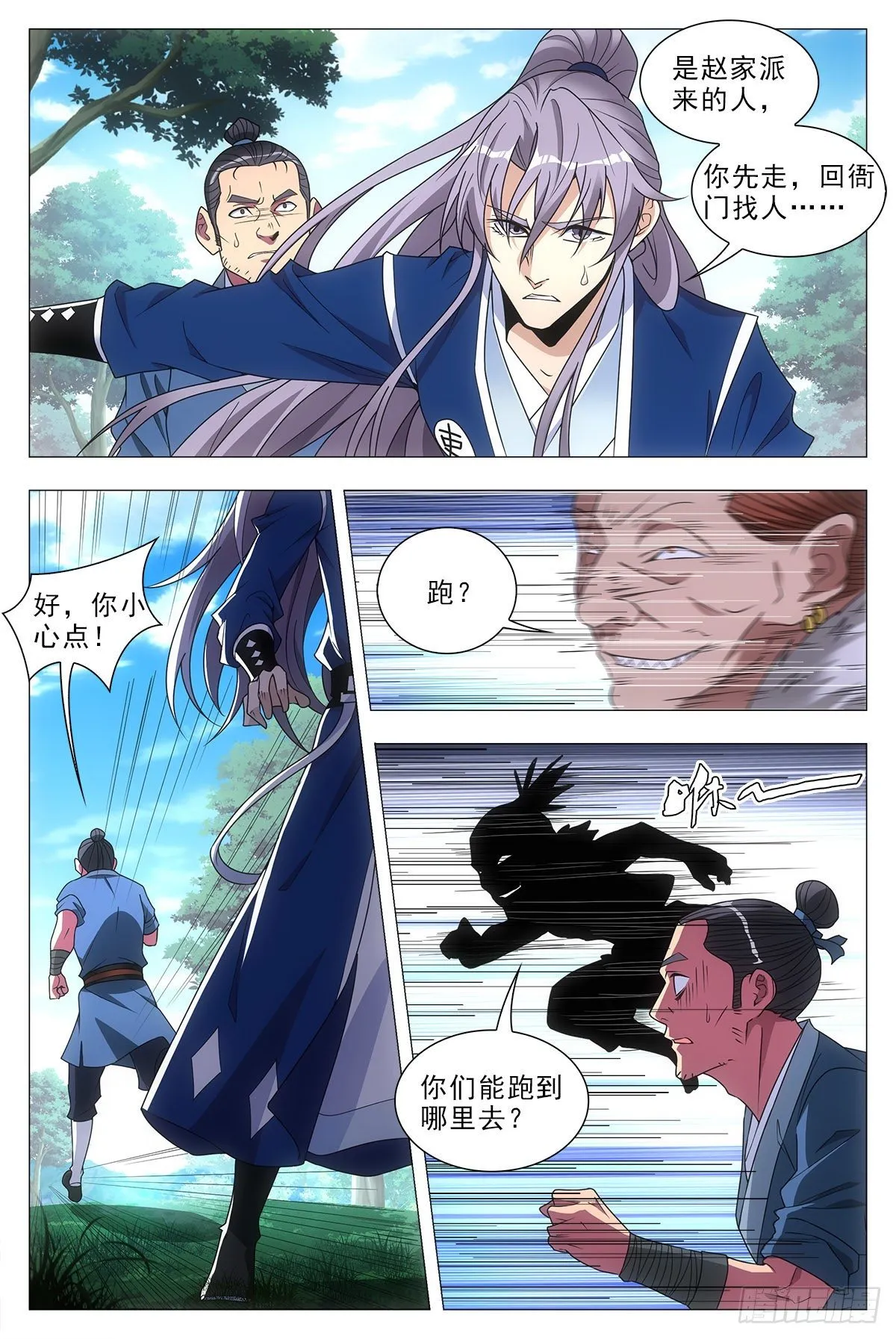 030初次斗法 第3页
