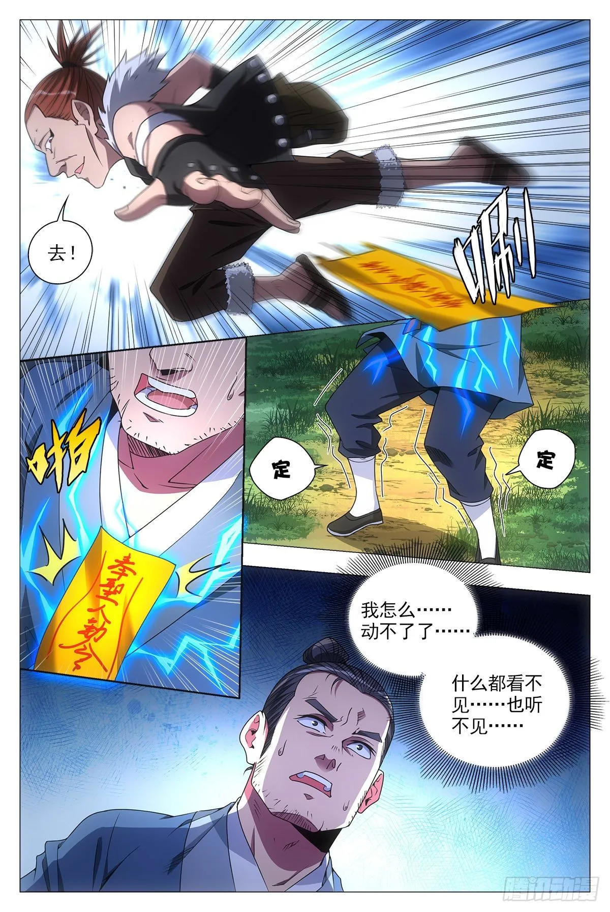 030初次斗法 第4页