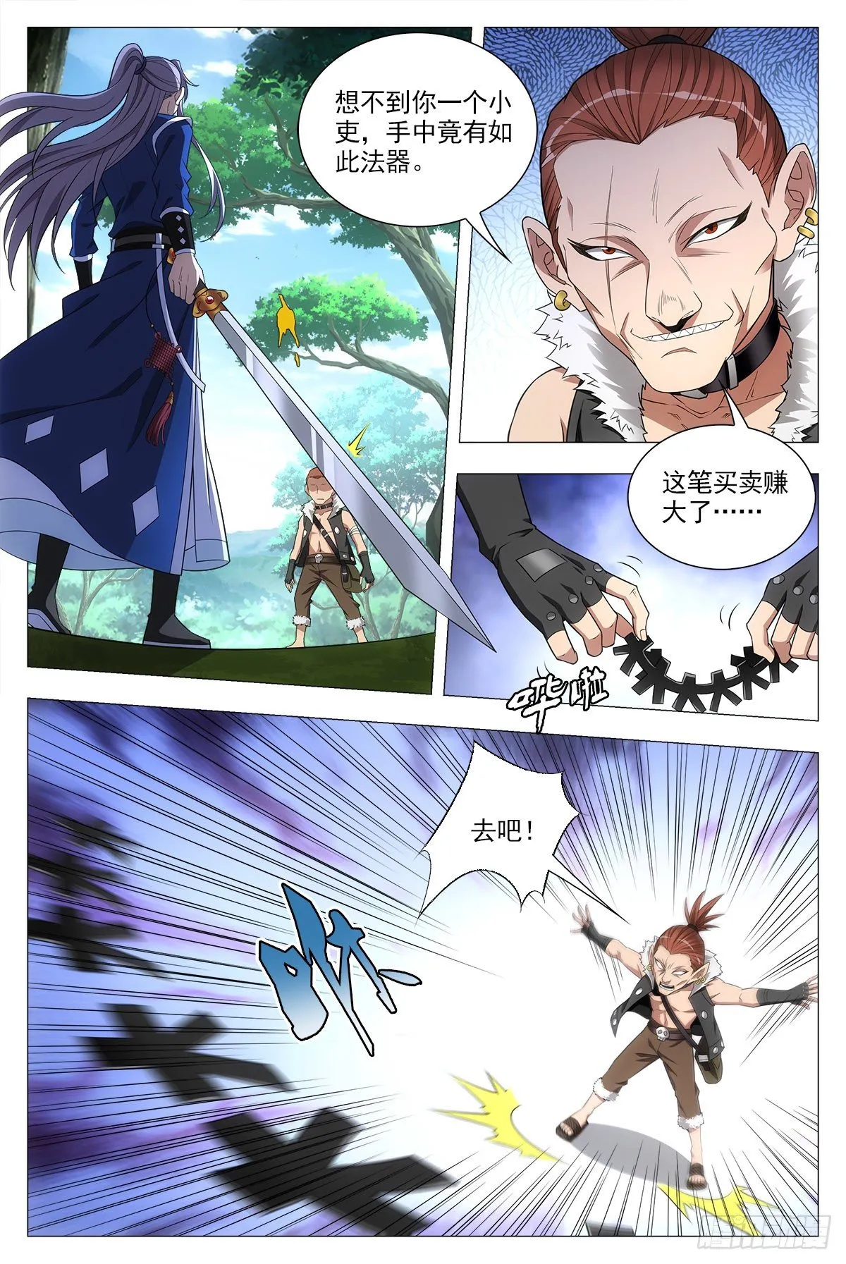 030初次斗法 第6页