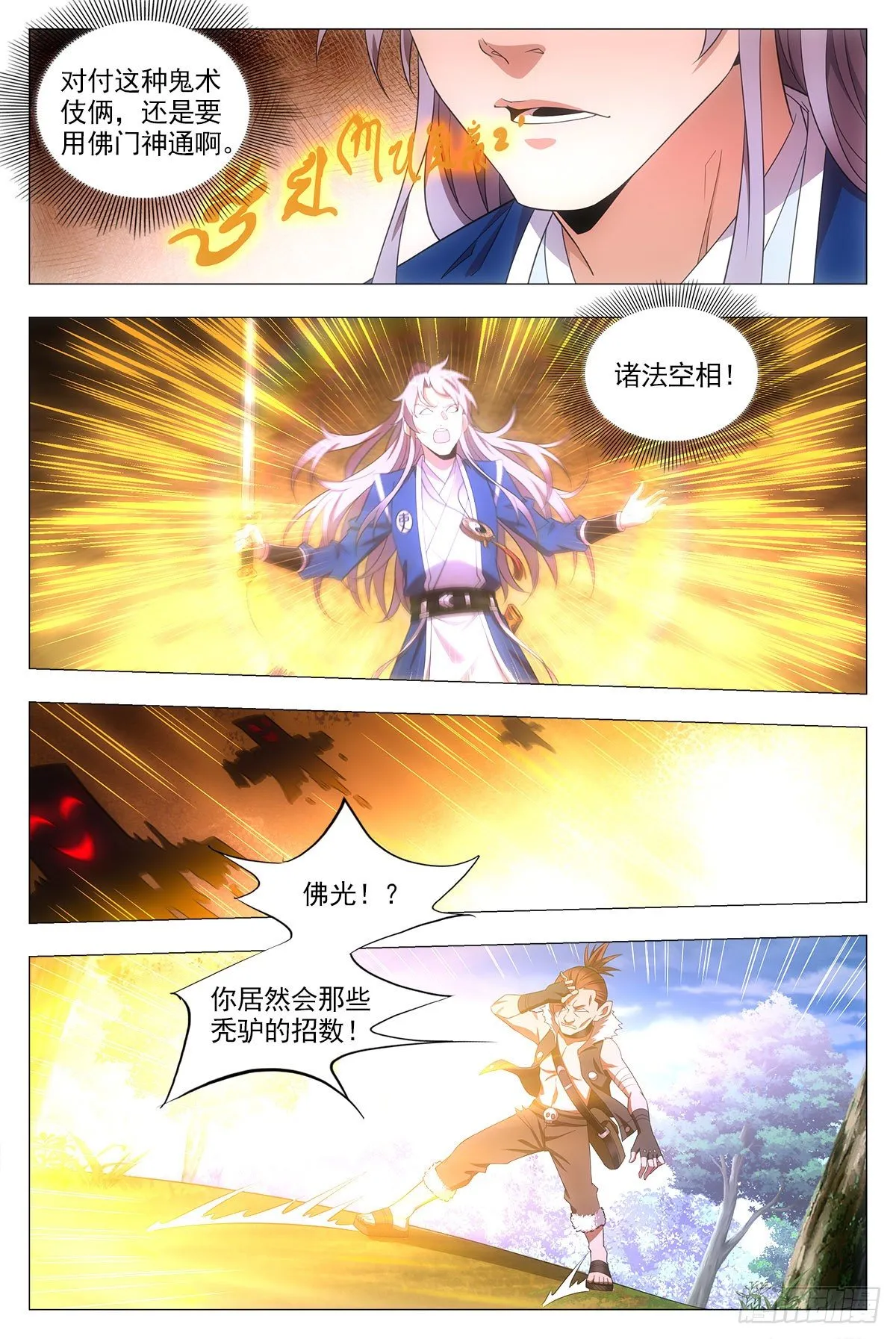 030初次斗法 第8页
