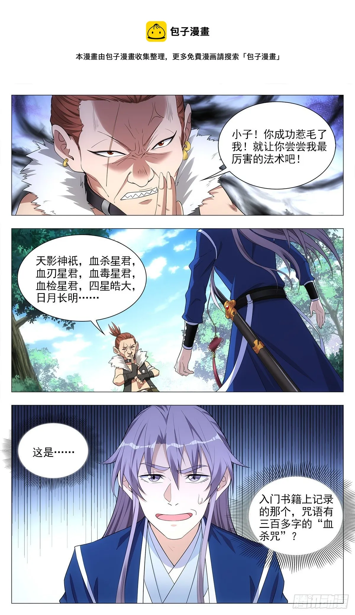 030初次斗法 第9页