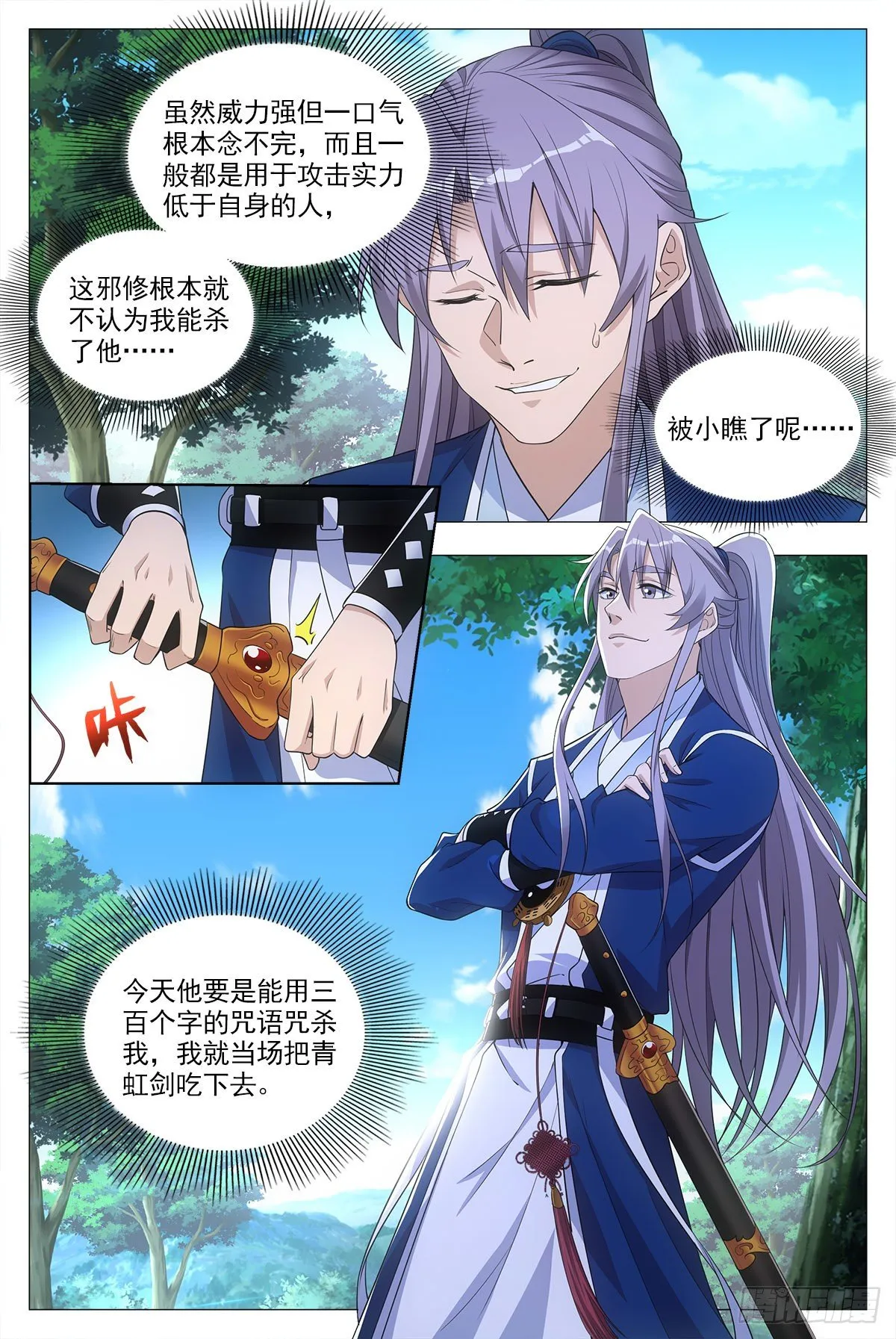 030初次斗法 第10页