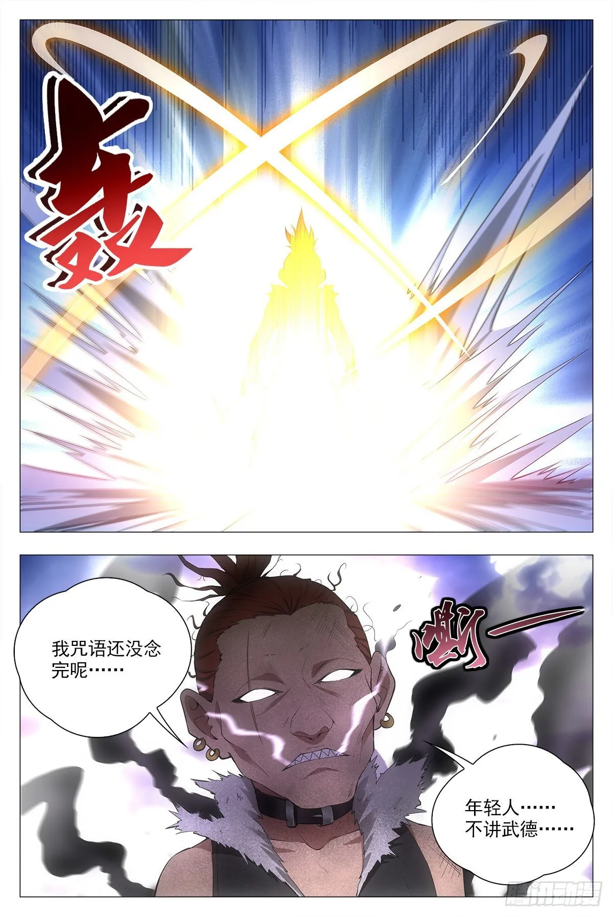 030初次斗法 第12页