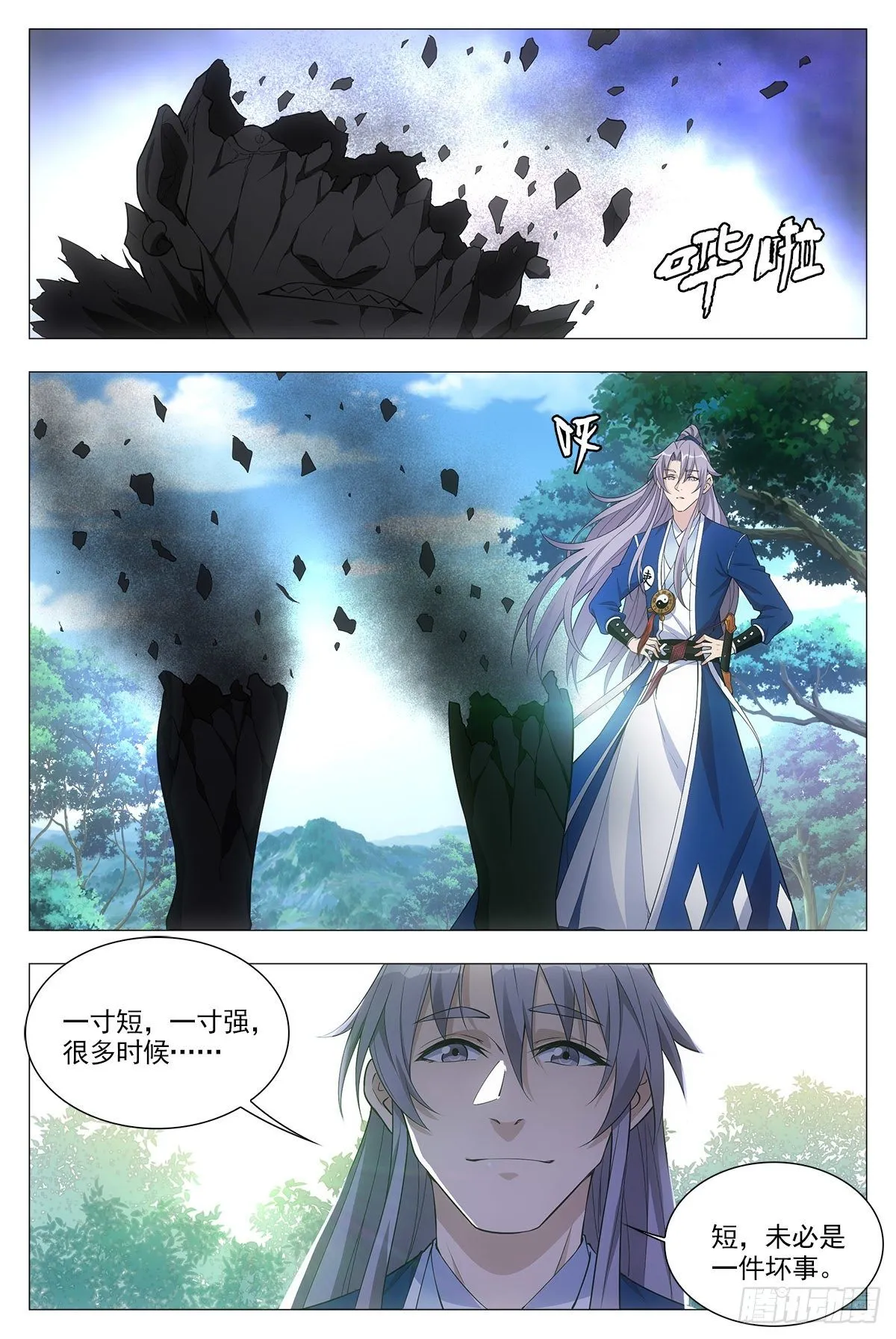 030初次斗法 第13页