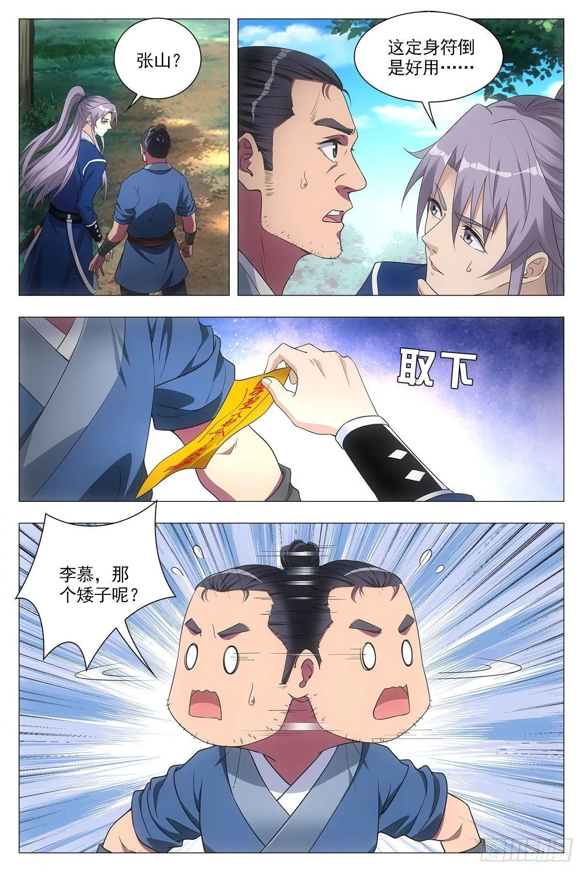 030初次斗法 第14页