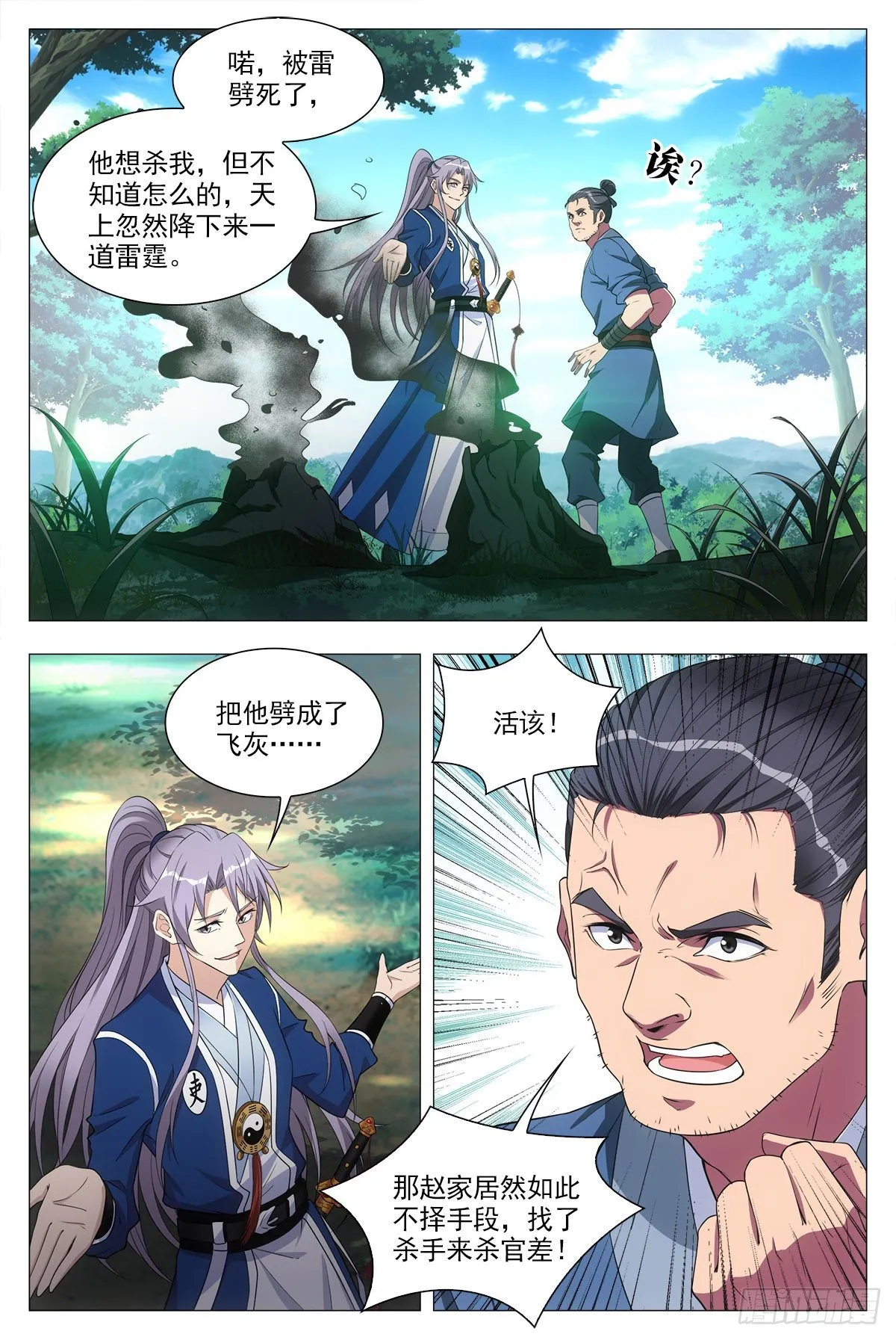 030初次斗法 第15页