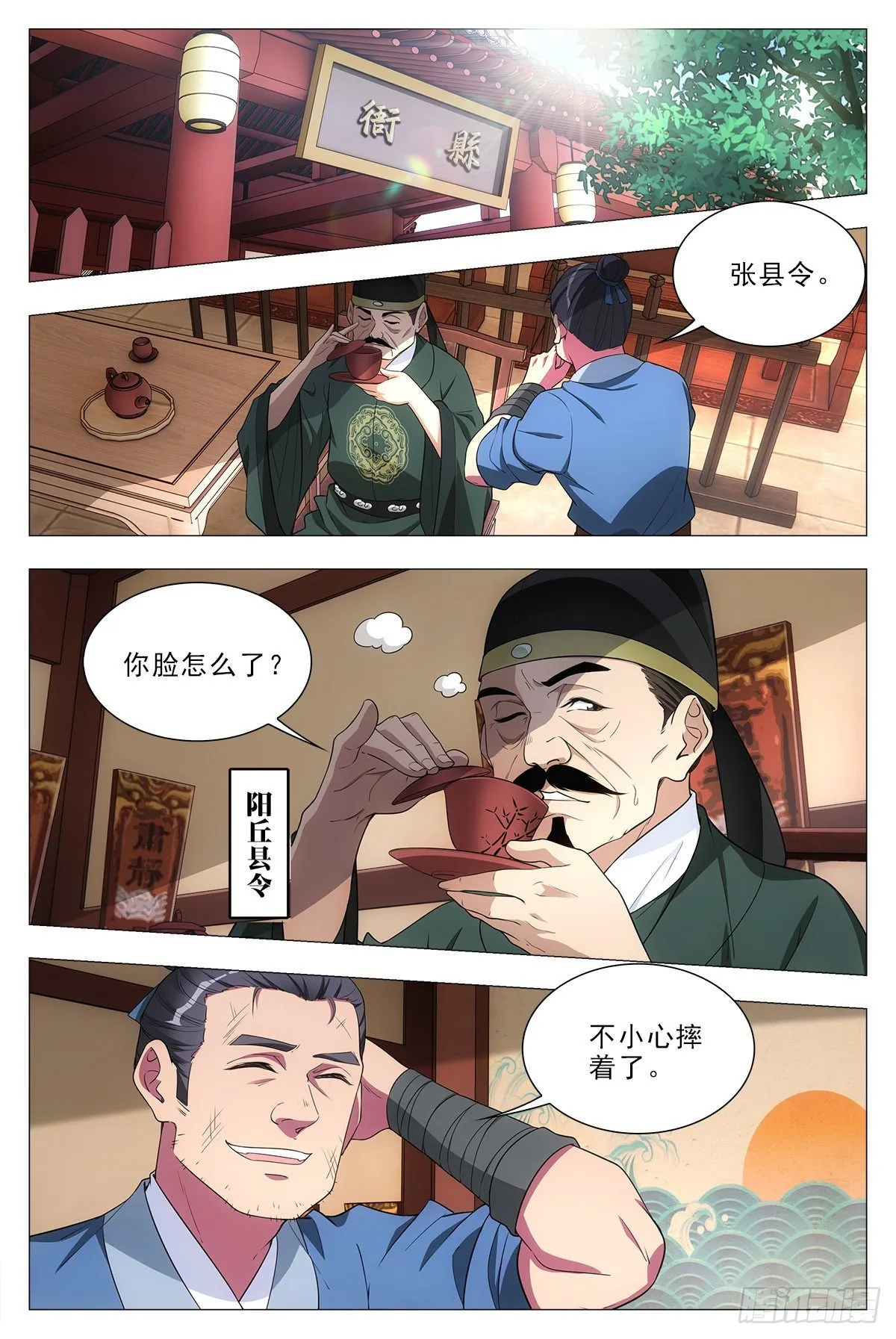 031山人自有妙计 第2页
