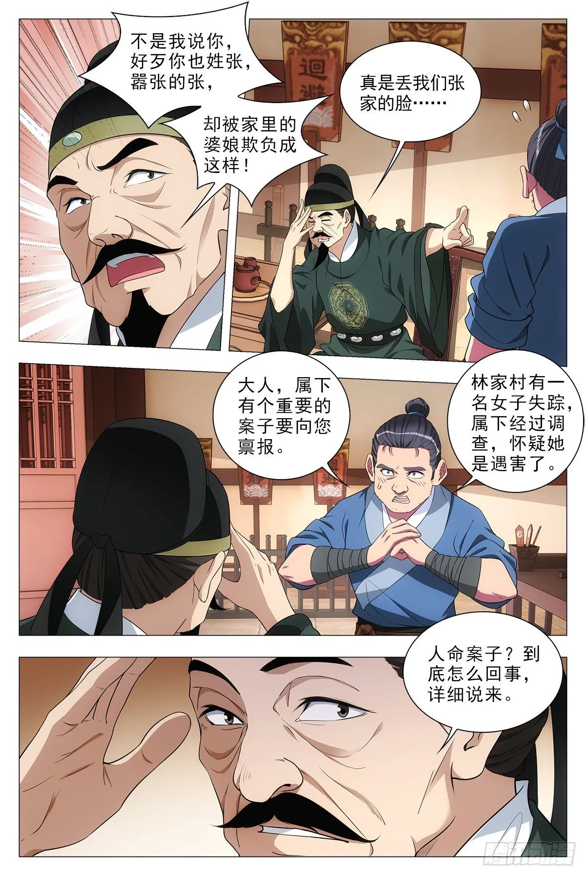 031山人自有妙计 第3页