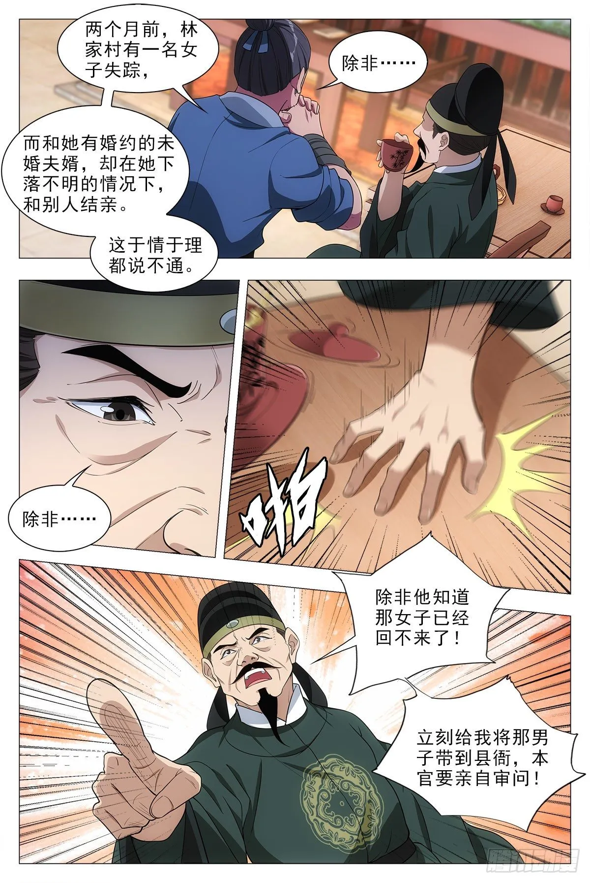 031山人自有妙计 第4页
