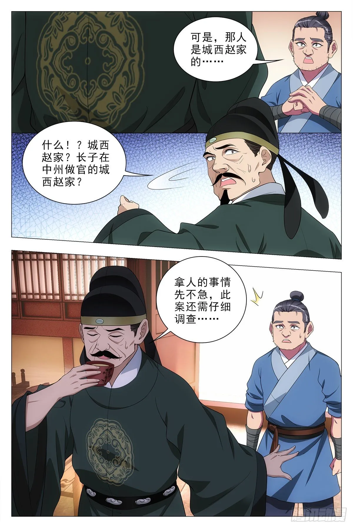 031山人自有妙计 第5页