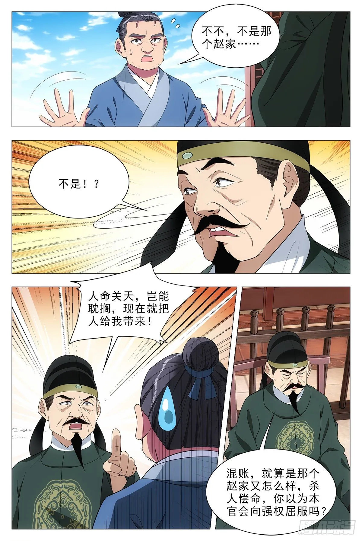 031山人自有妙计 第6页