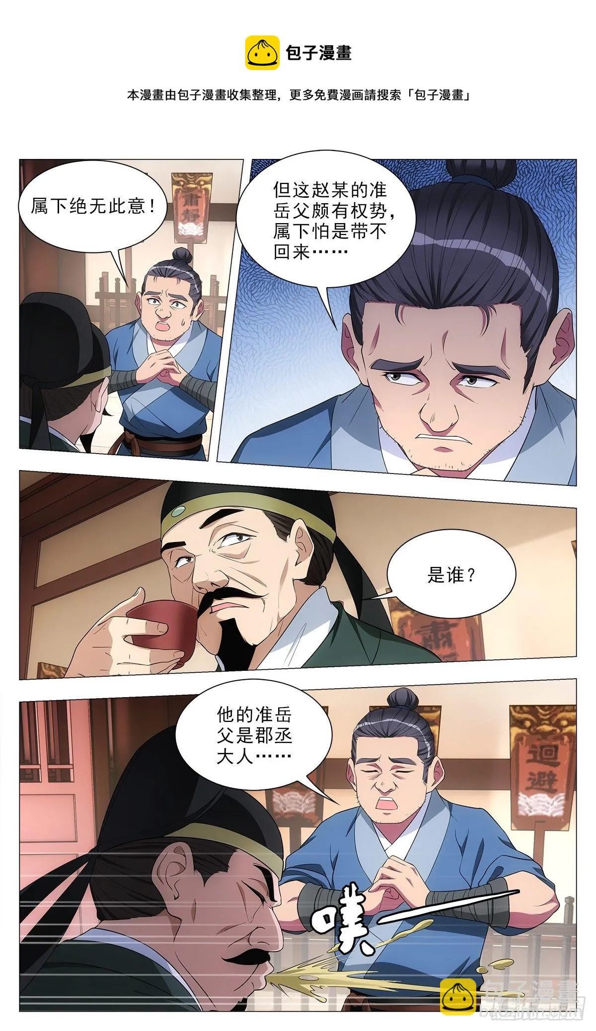 031山人自有妙计 第7页