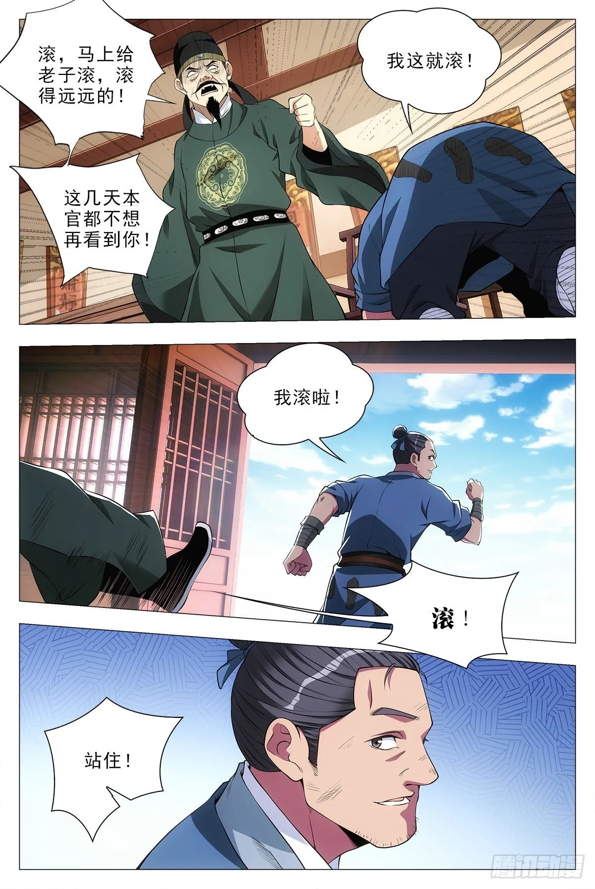 031山人自有妙计 第9页