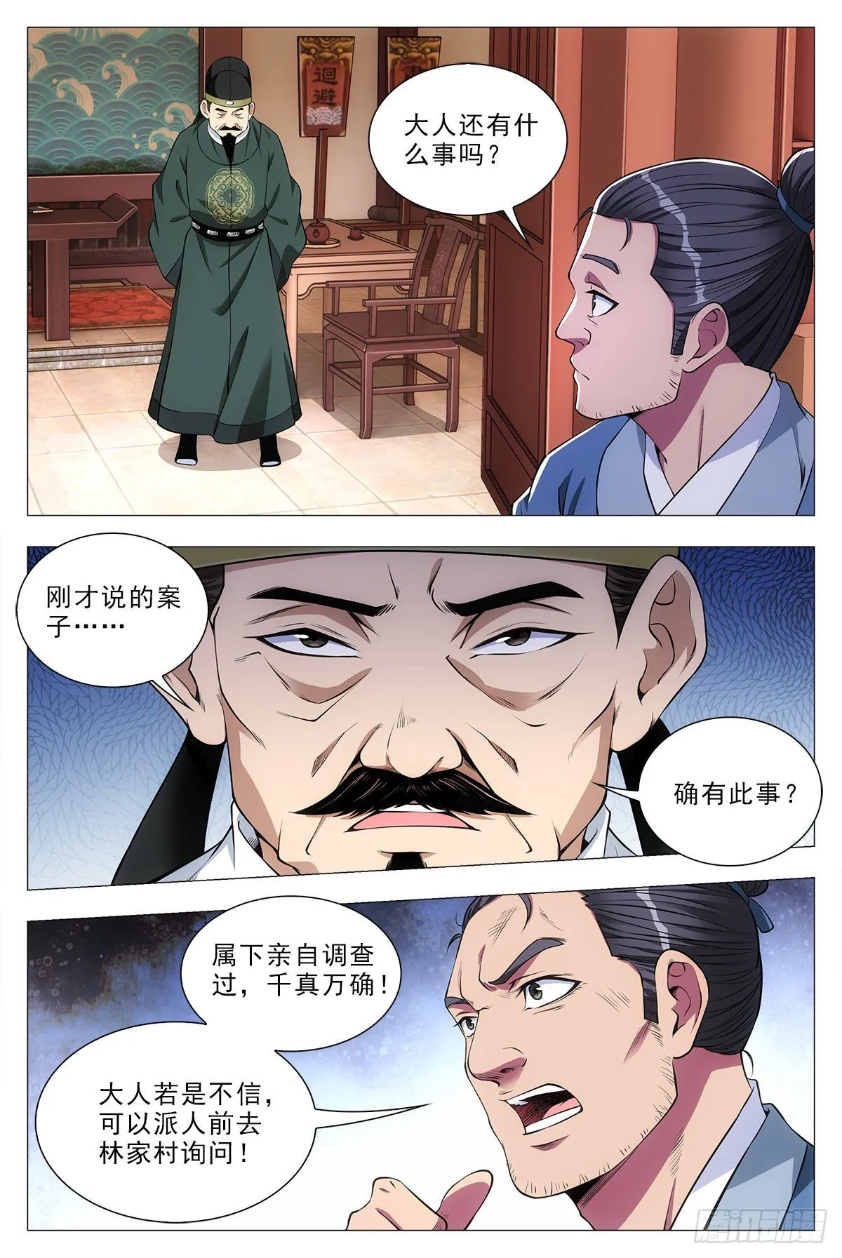 031山人自有妙计 第10页