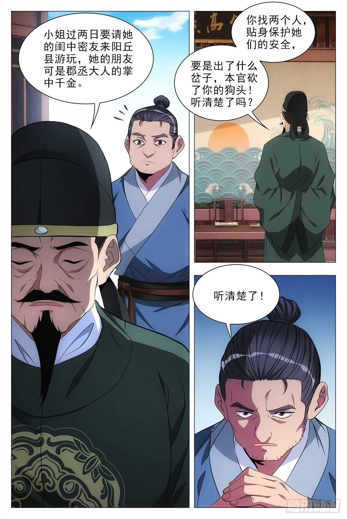 031山人自有妙计 第11页