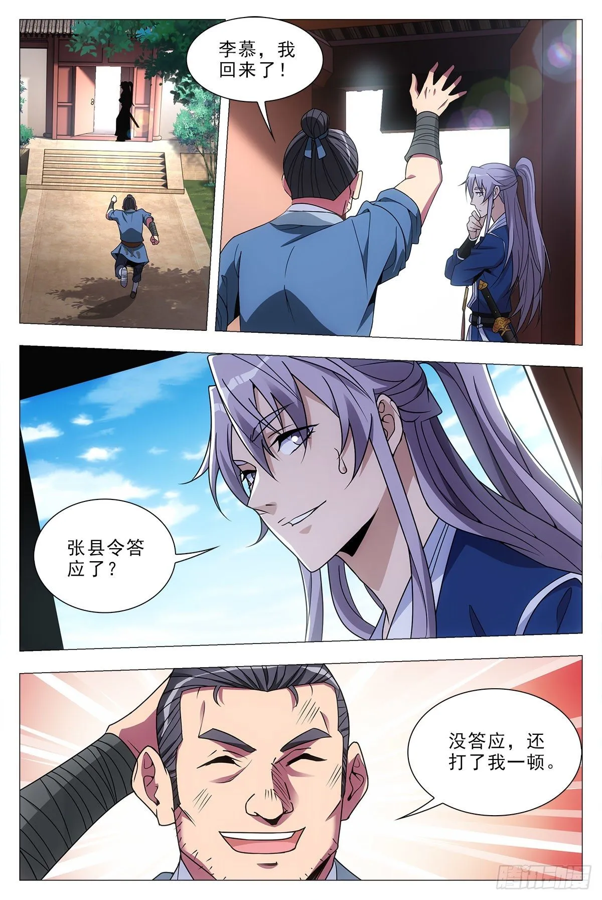 031山人自有妙计 第12页