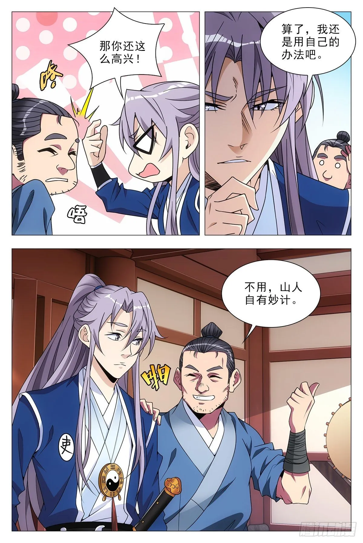 031山人自有妙计 第13页