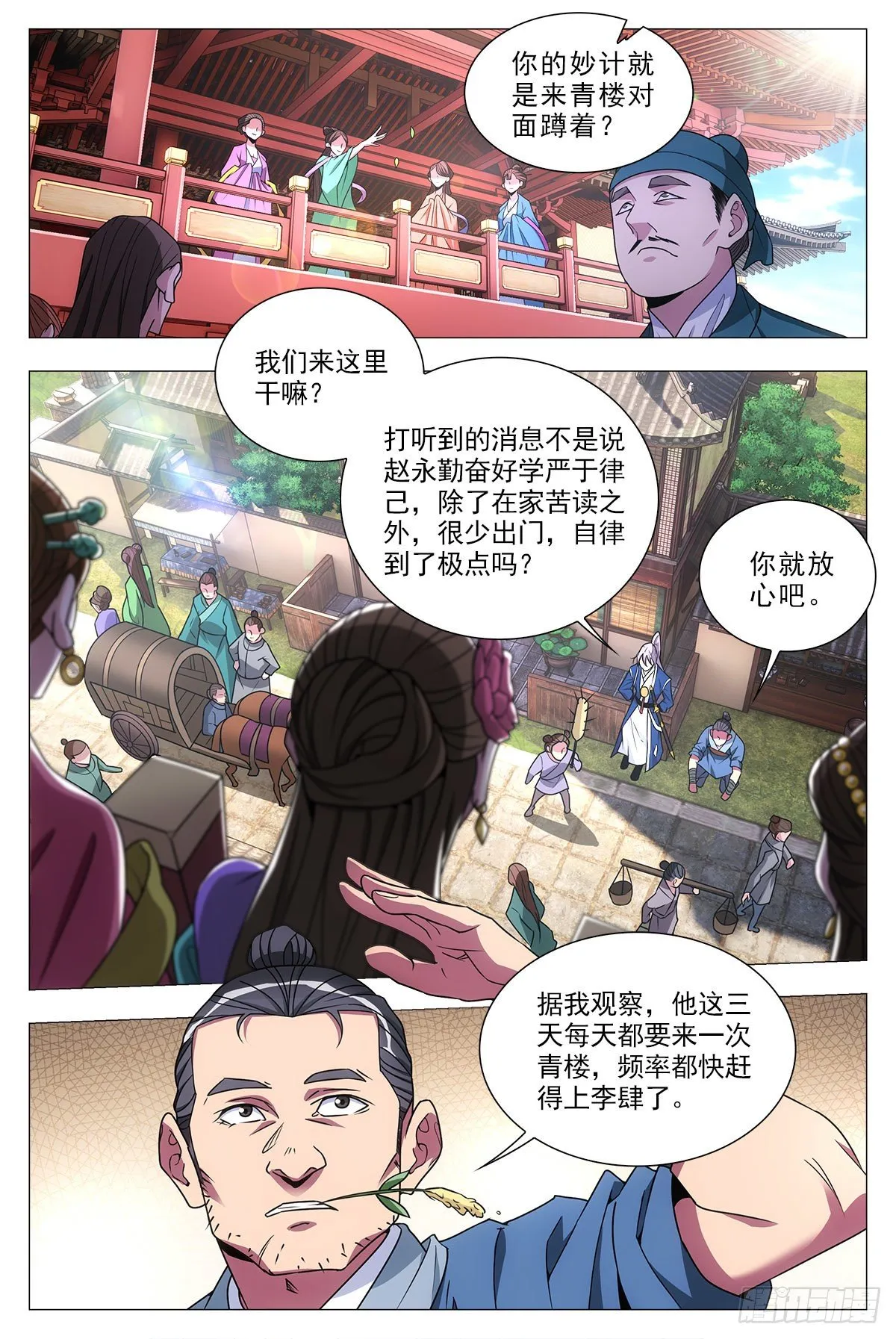 031山人自有妙计 第14页