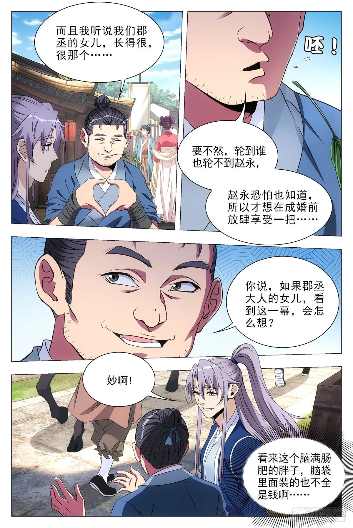 031山人自有妙计 第15页