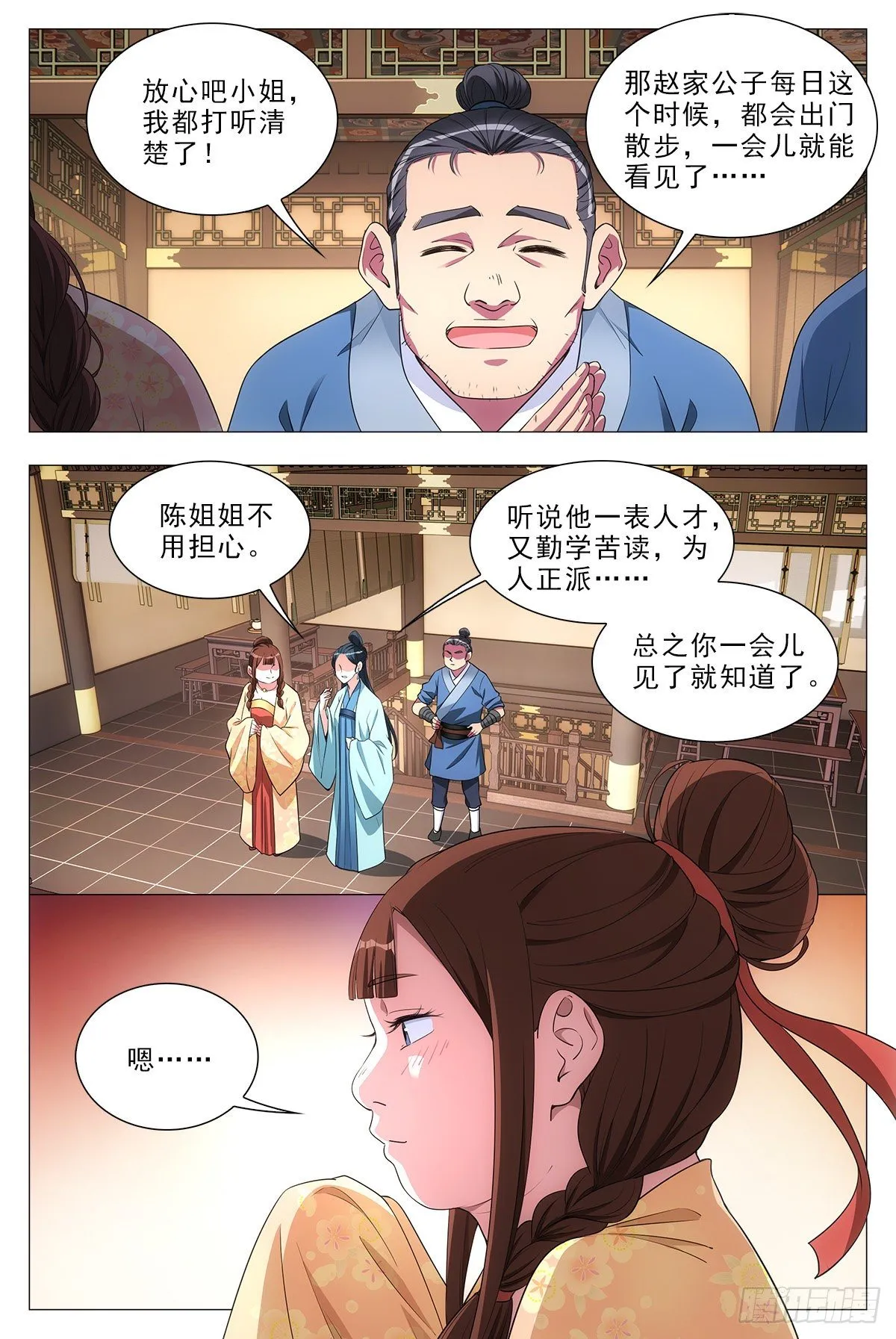 032他的真实面目 第3页