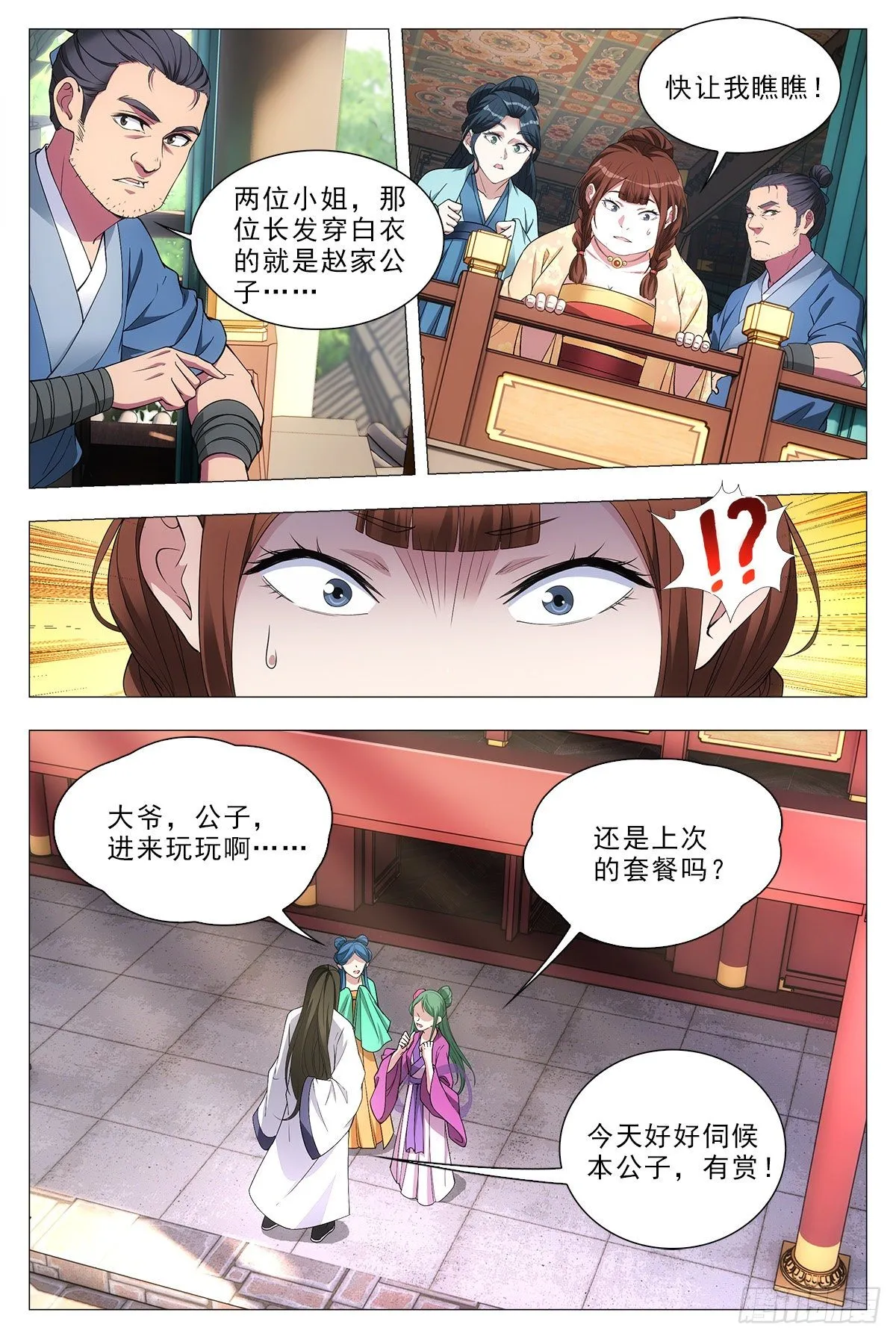 032他的真实面目 第5页