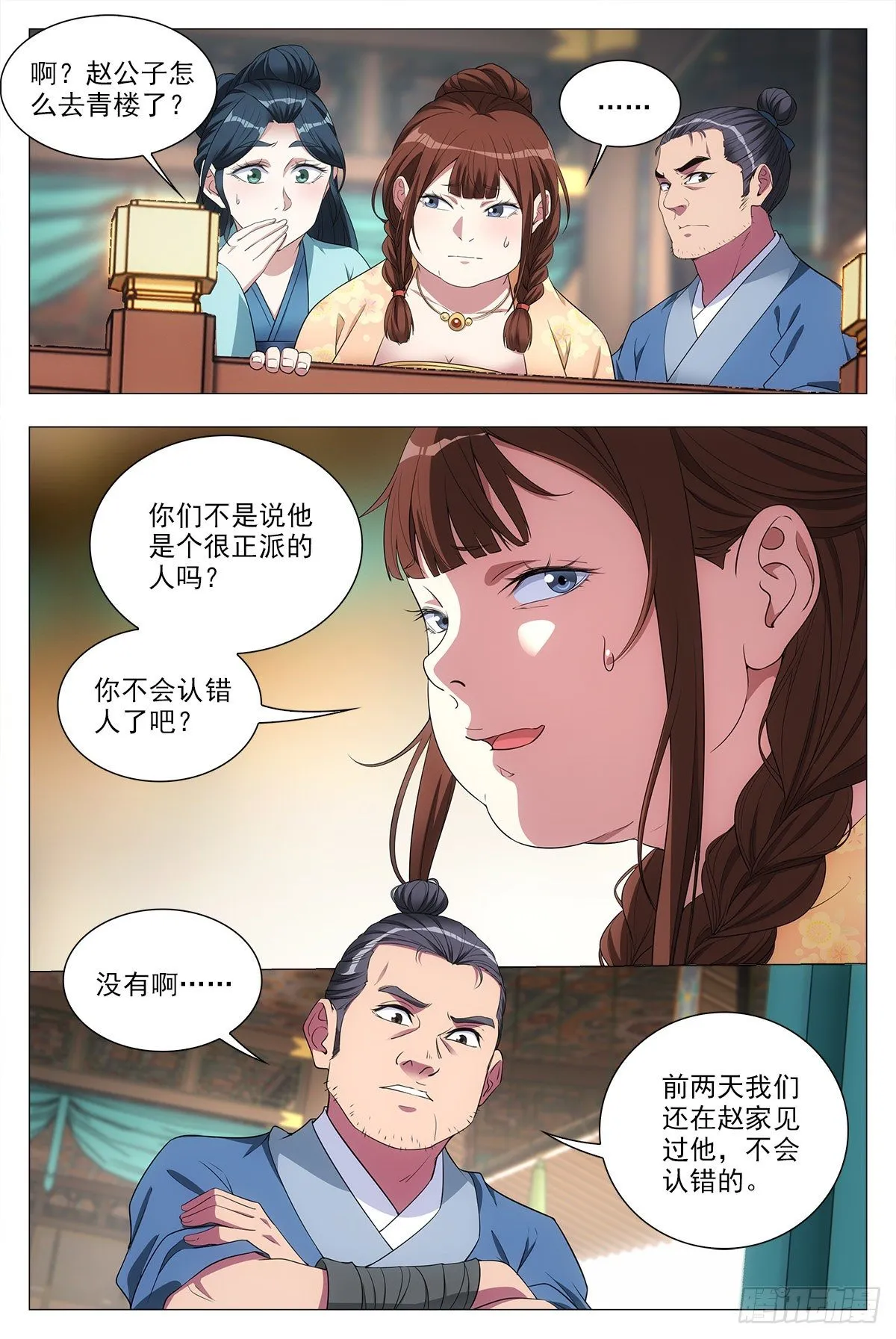 032他的真实面目 第6页
