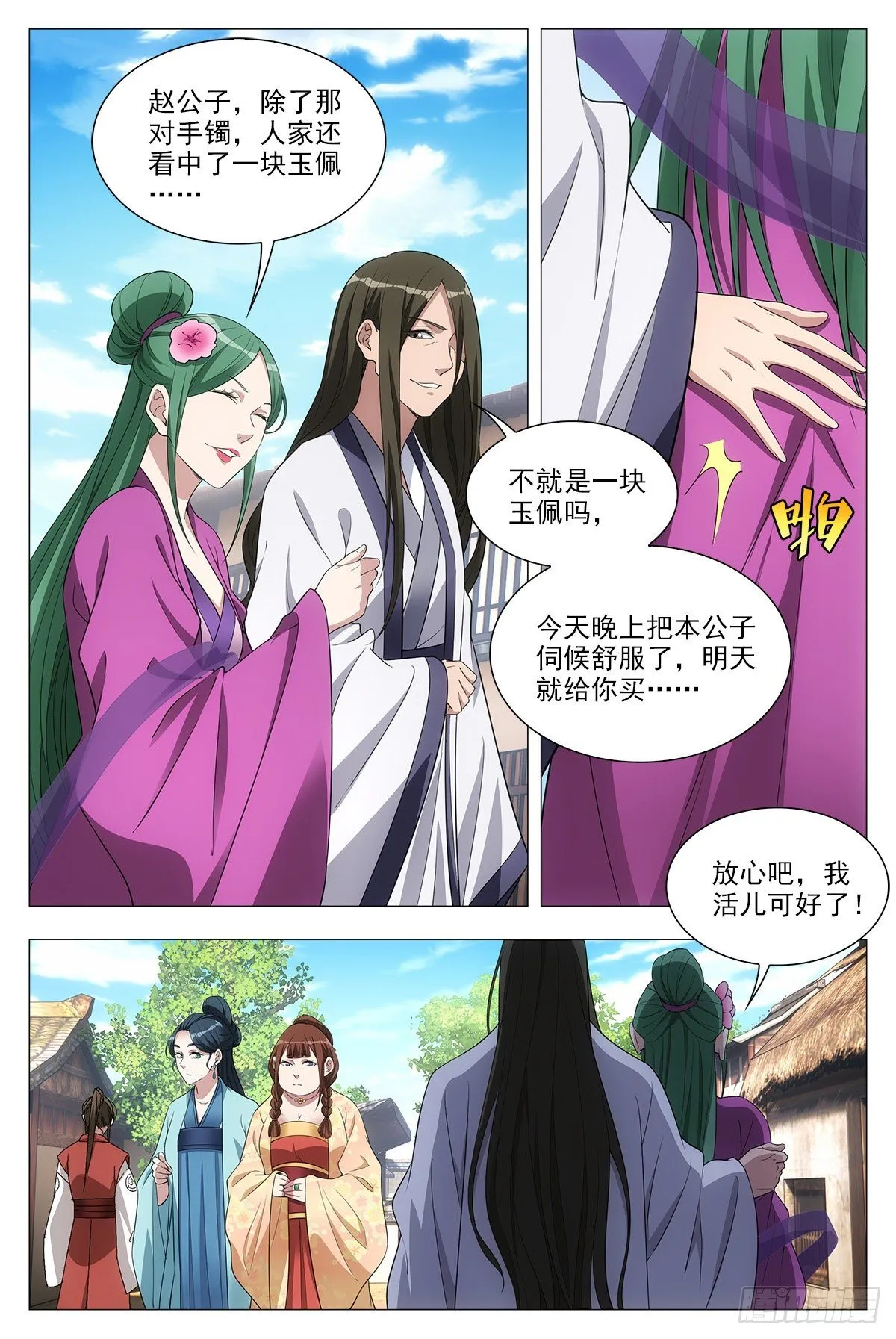 032他的真实面目 第9页