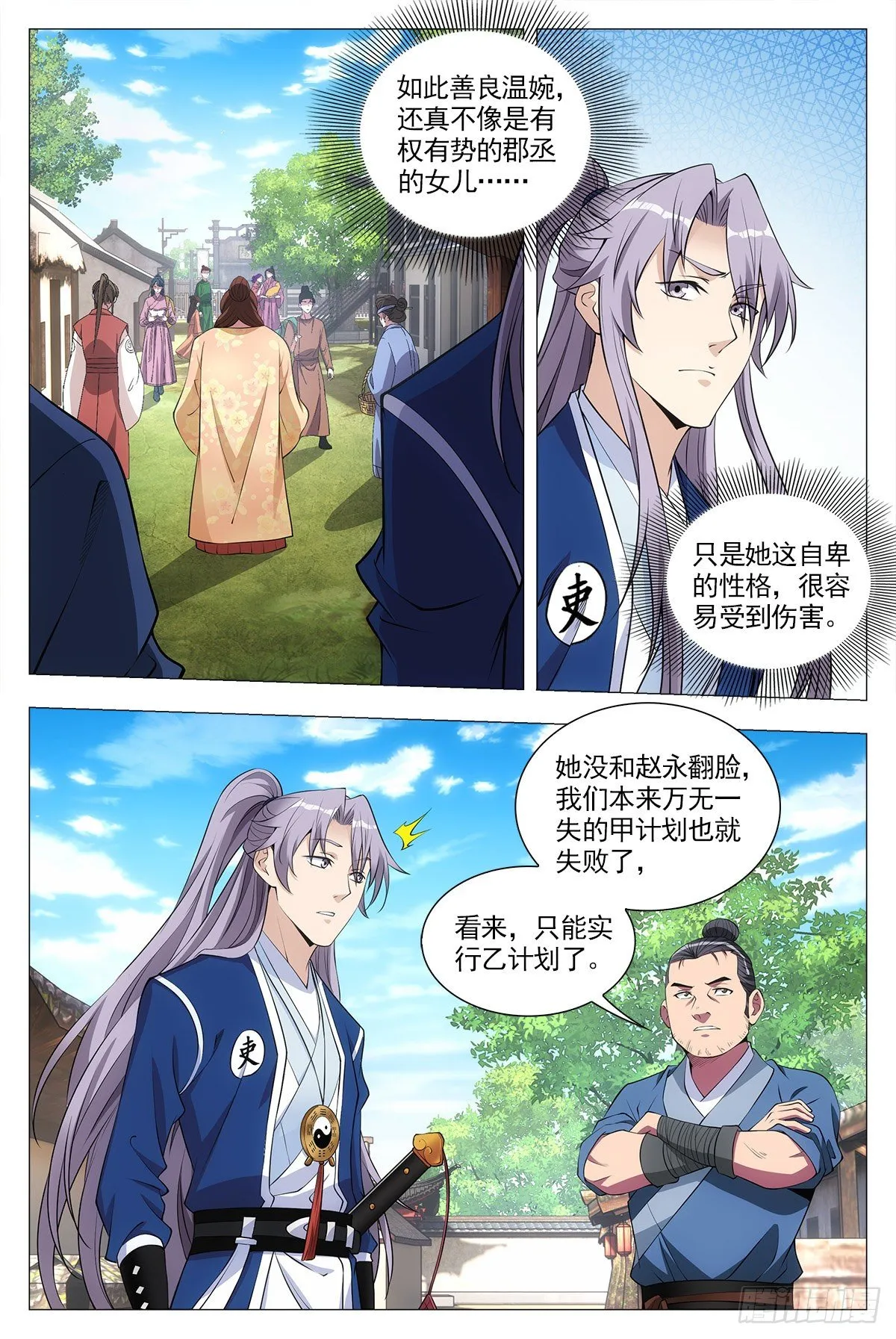 032他的真实面目 第11页
