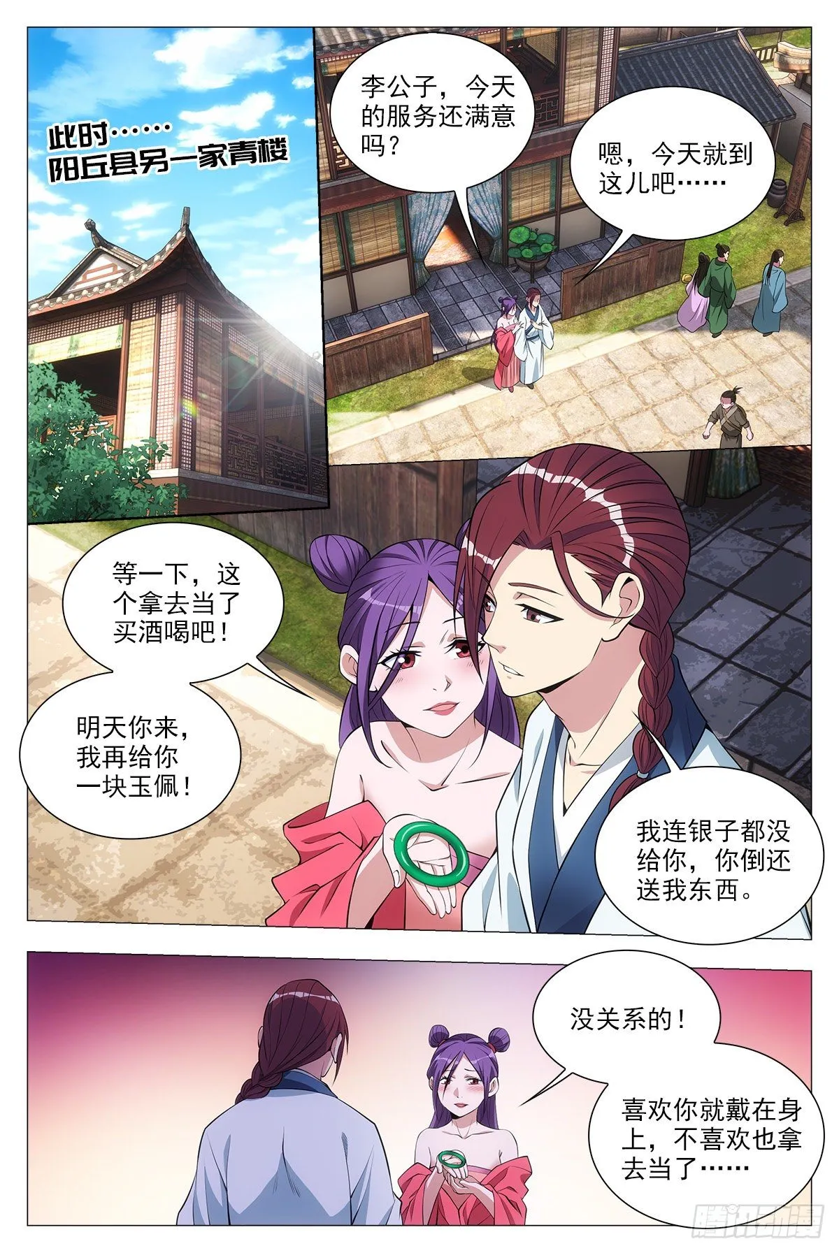 032他的真实面目 第13页
