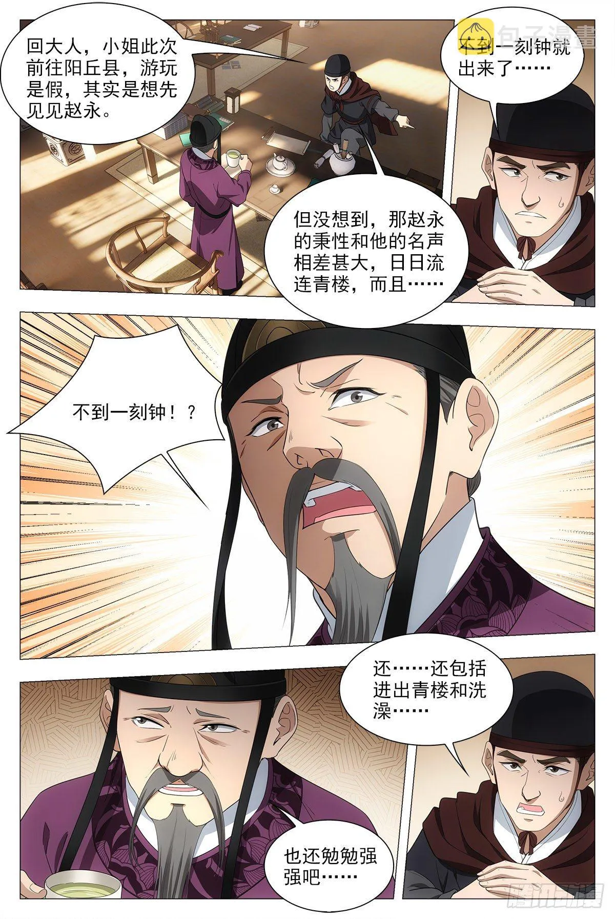 034斩立决！ 第3页