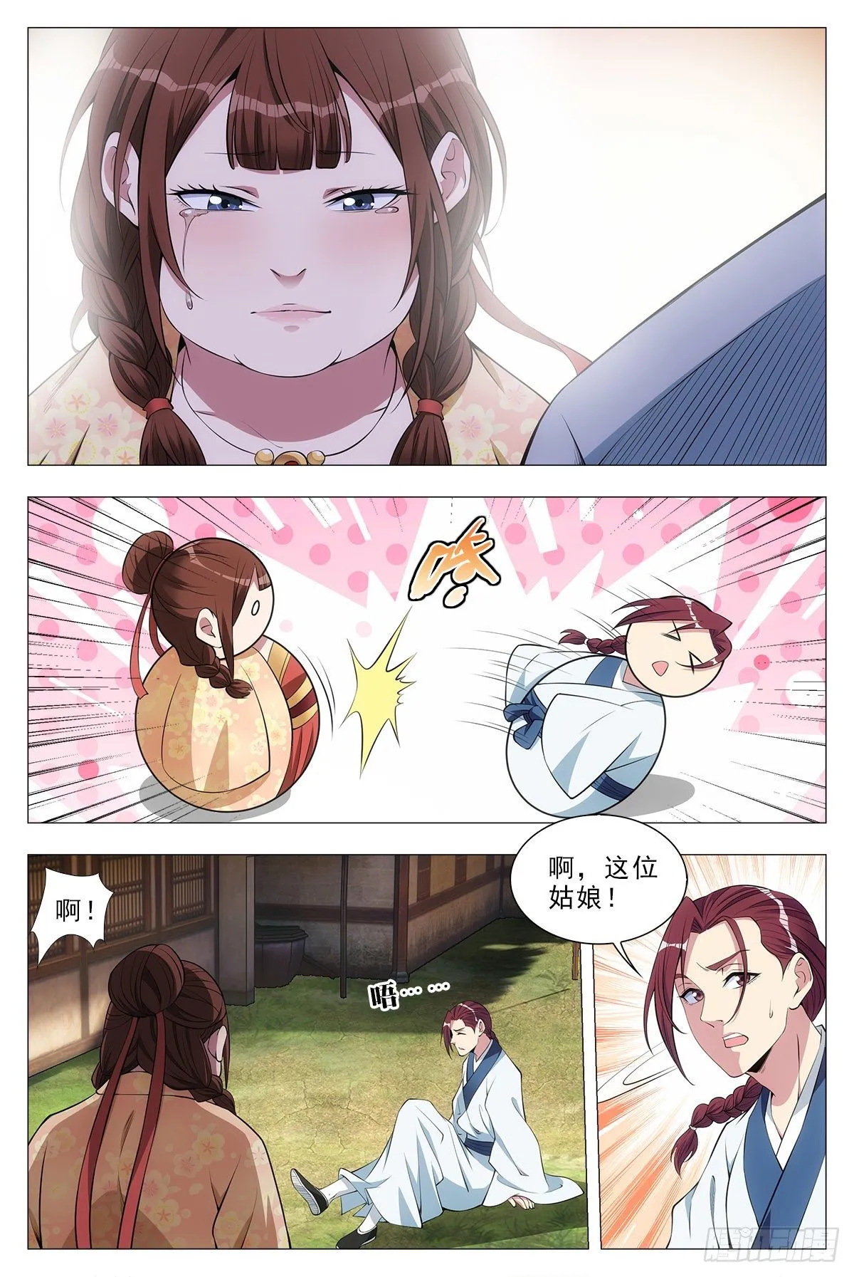 033乙计划~ 第6页