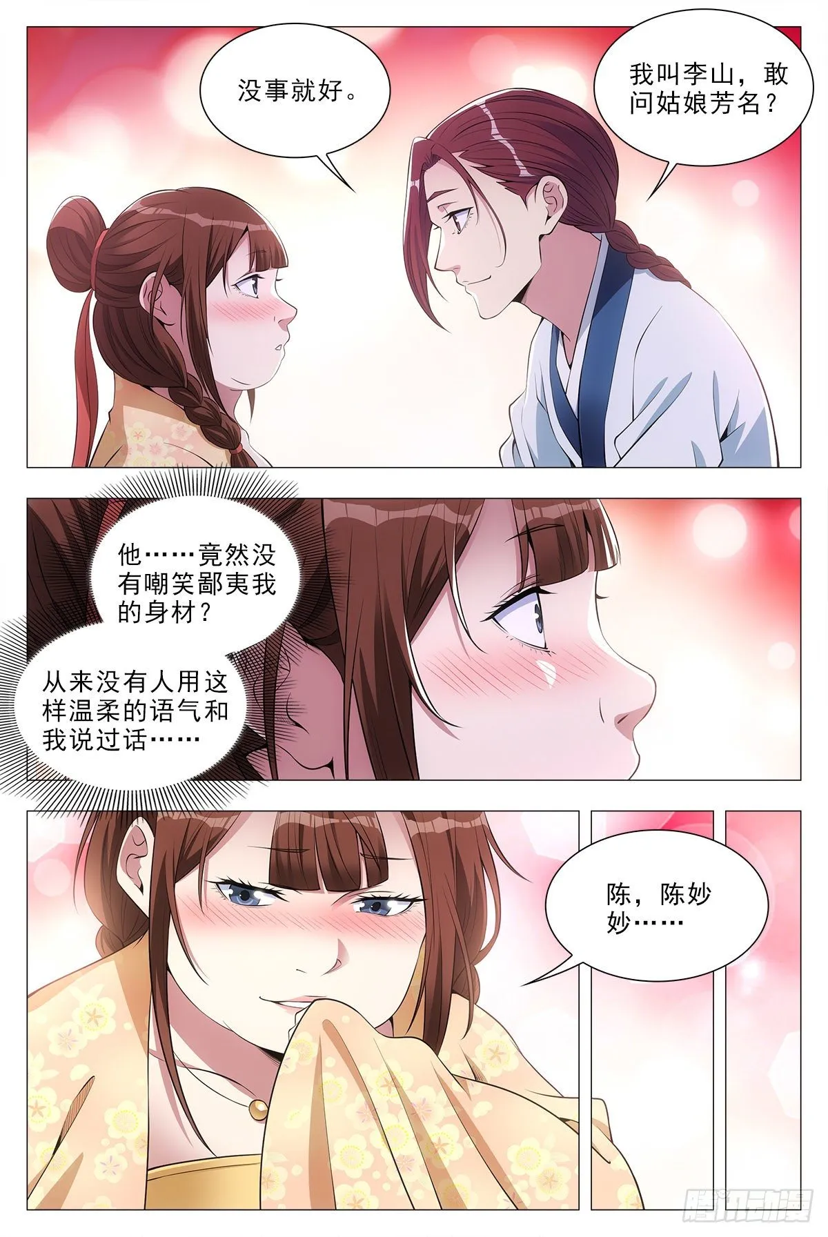 033乙计划~ 第8页