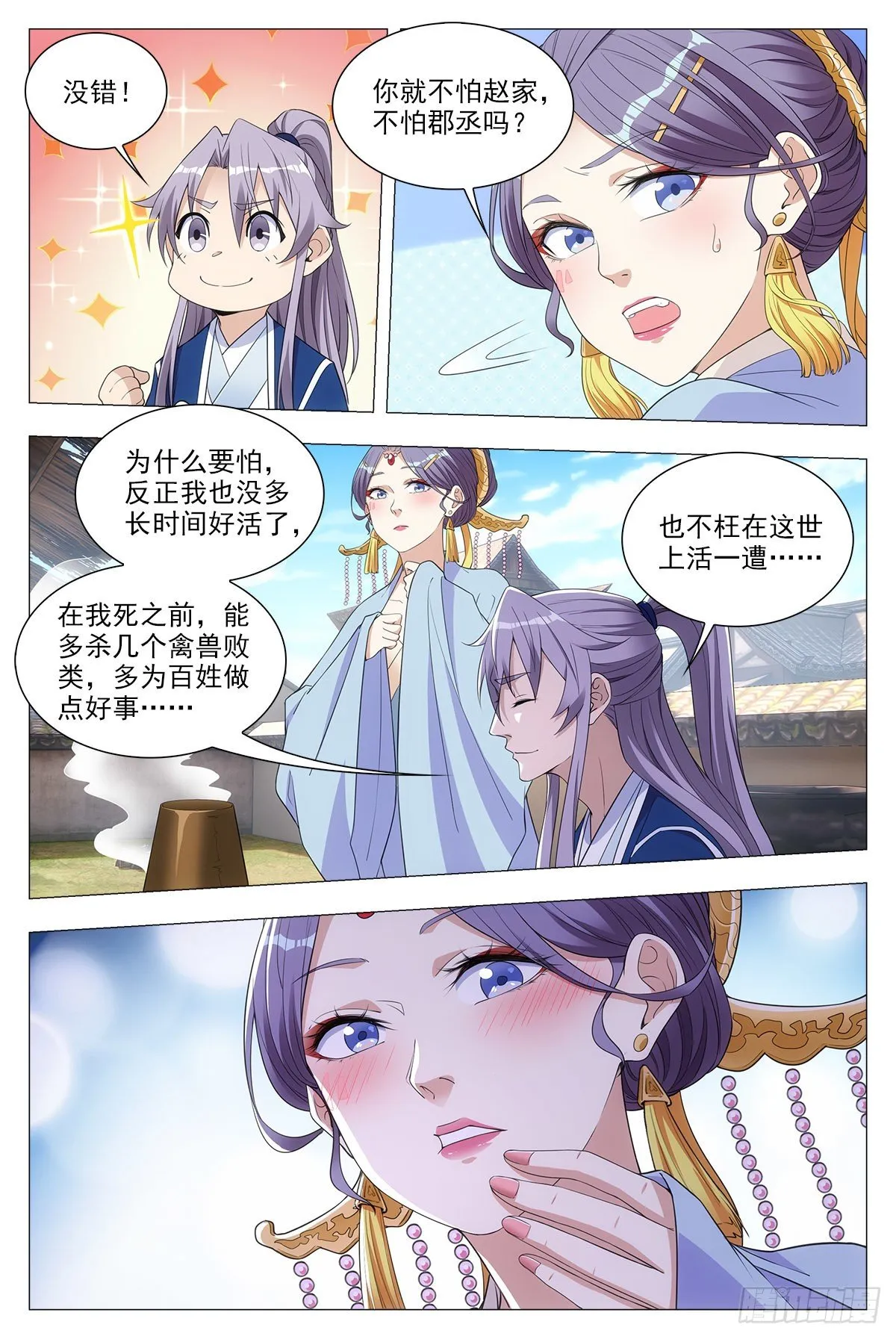 035尸狗，凝！ 第4页