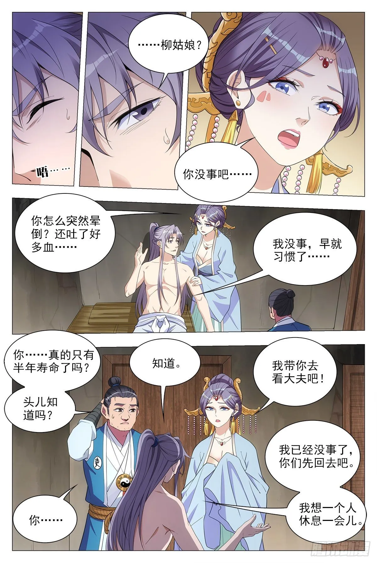 035尸狗，凝！ 第8页