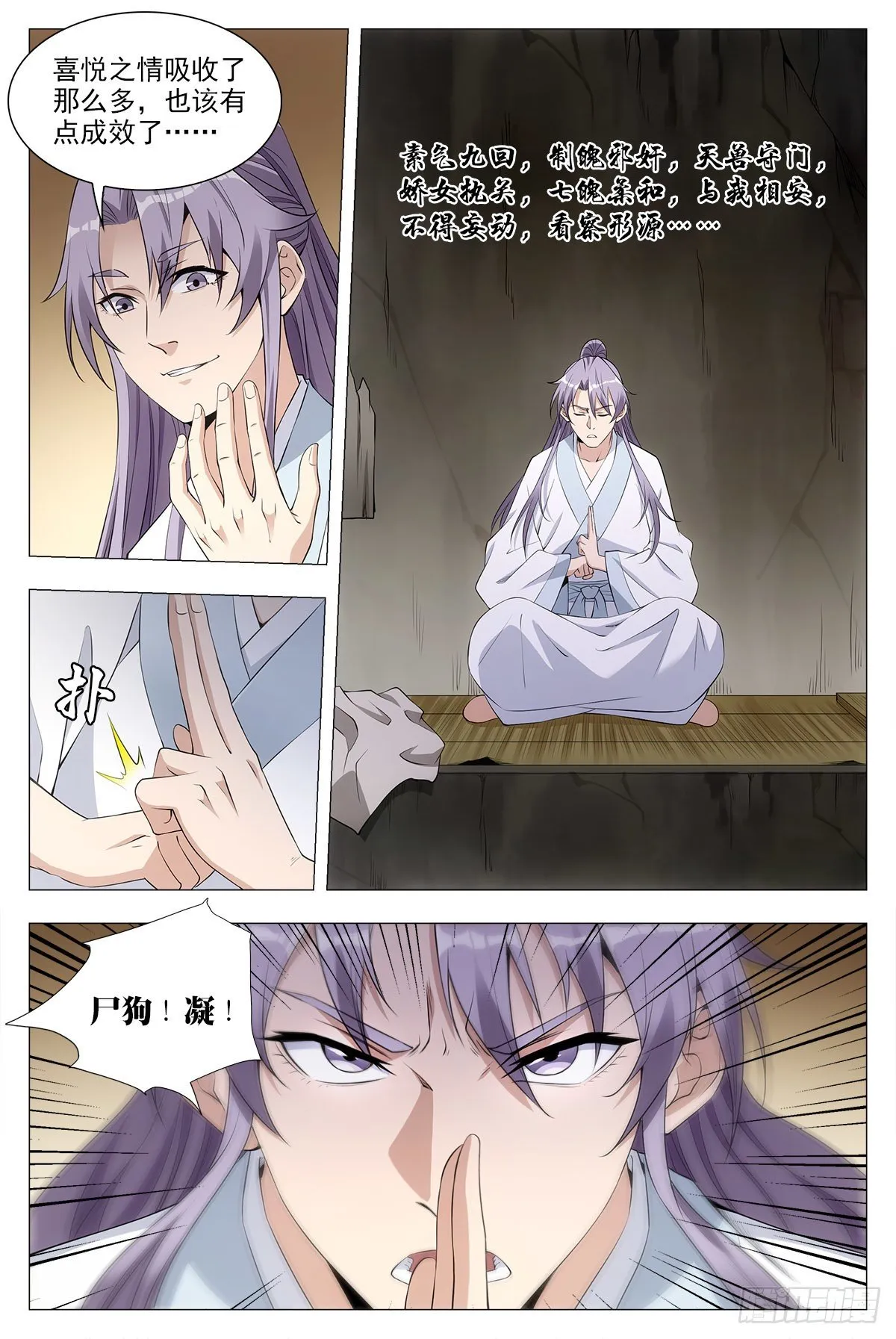 035尸狗，凝！ 第11页