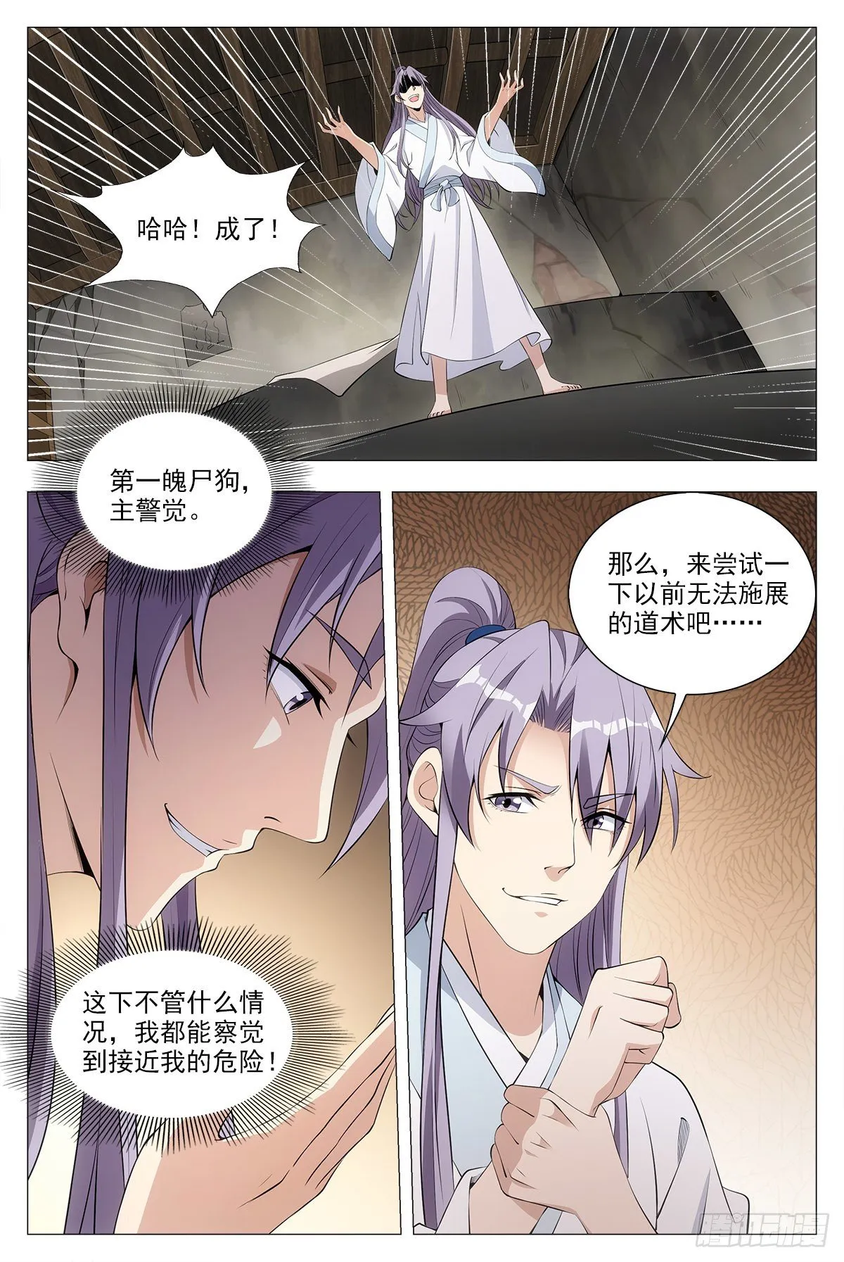 035尸狗，凝！ 第13页