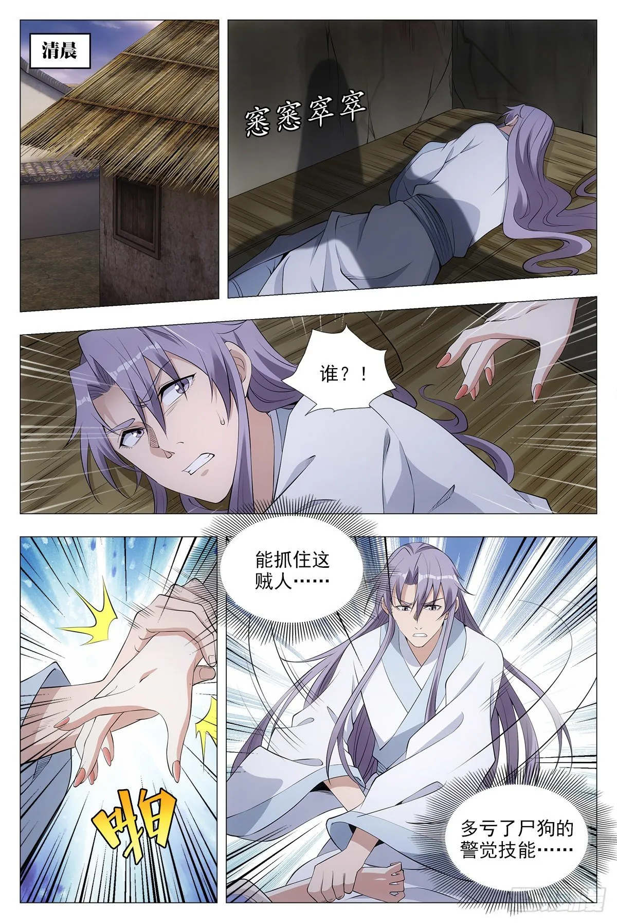 035尸狗，凝！ 第17页