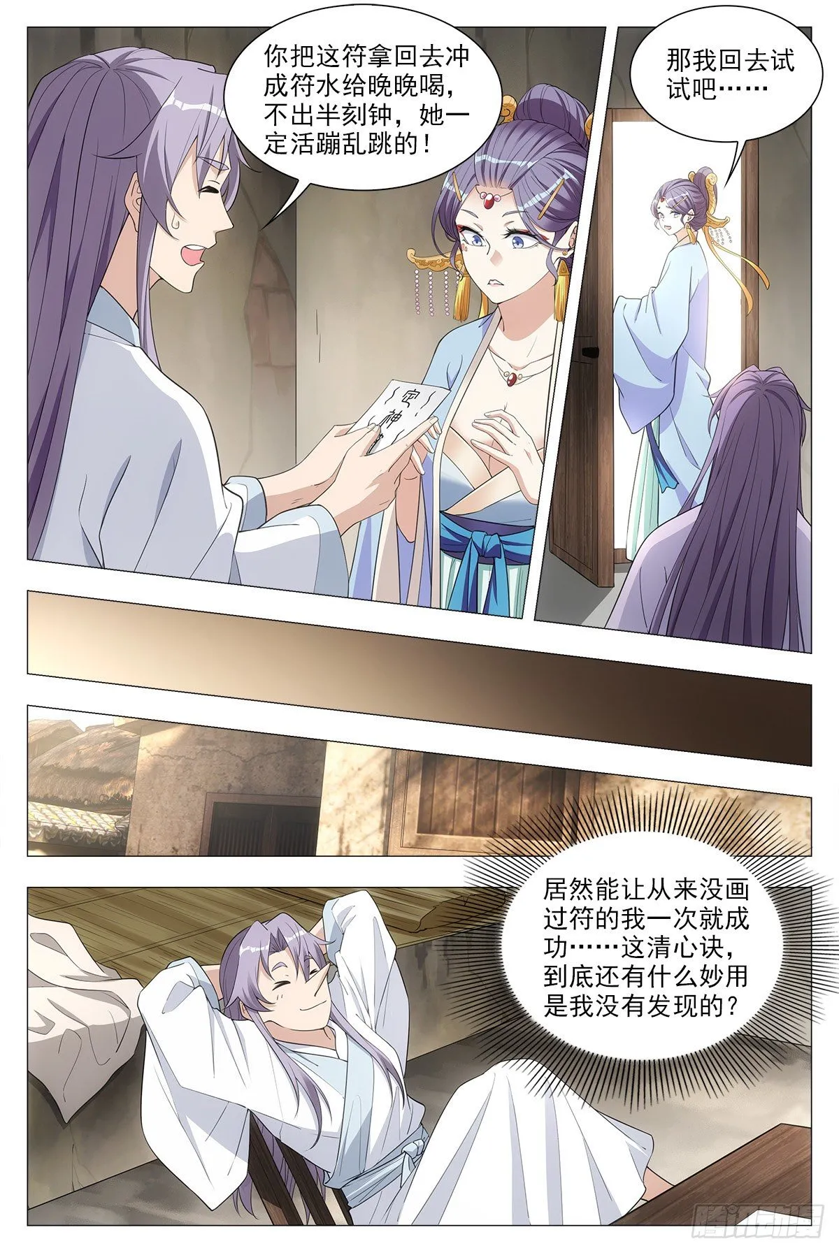 036符成！ 第12页
