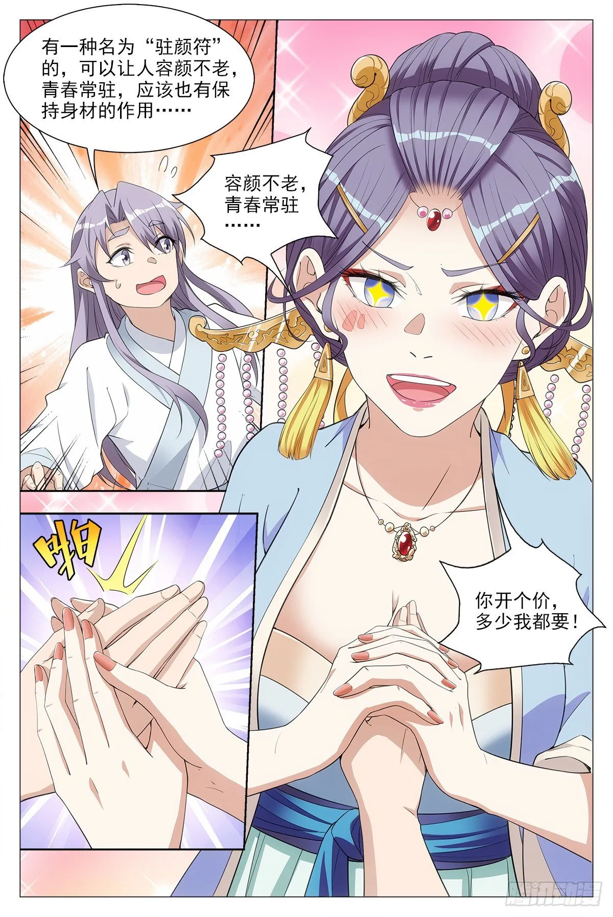036符成！ 第14页