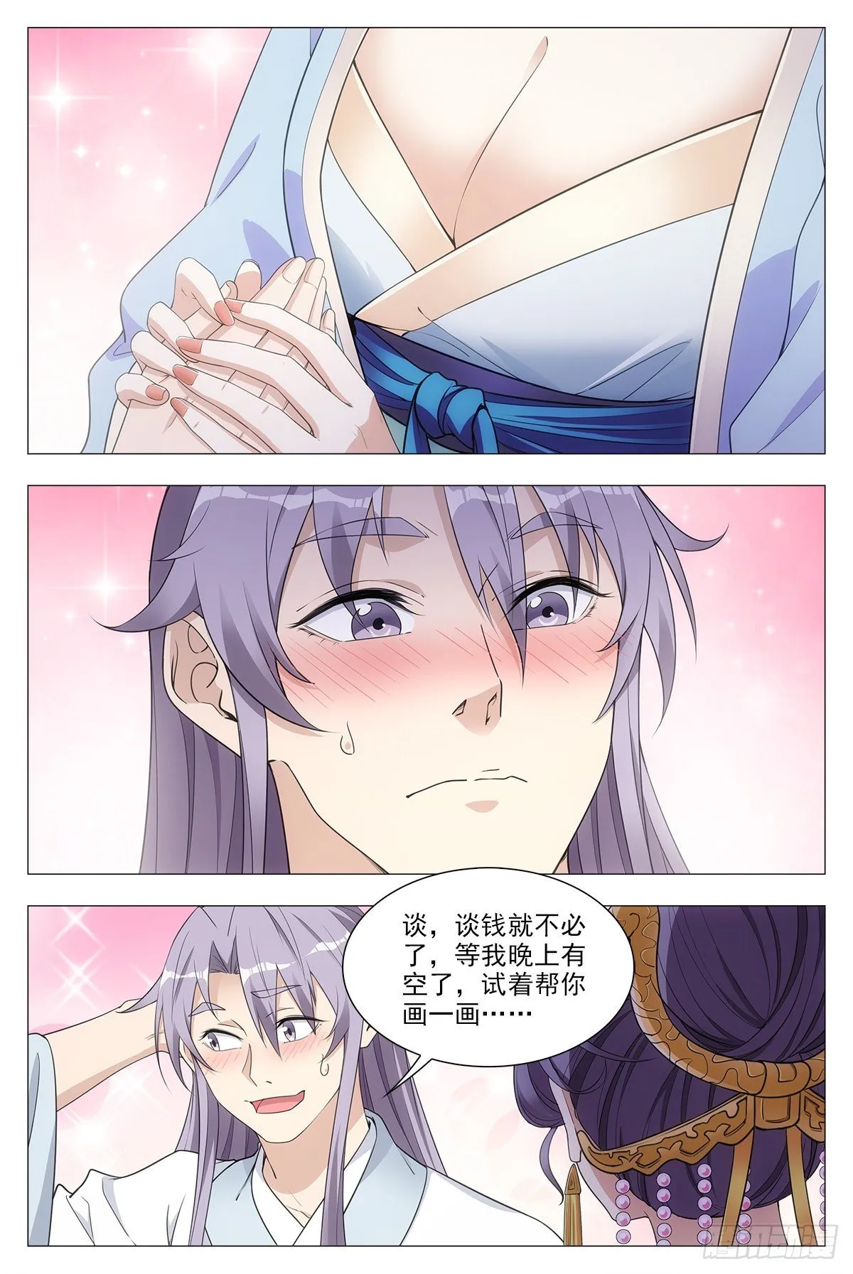 036符成！ 第15页