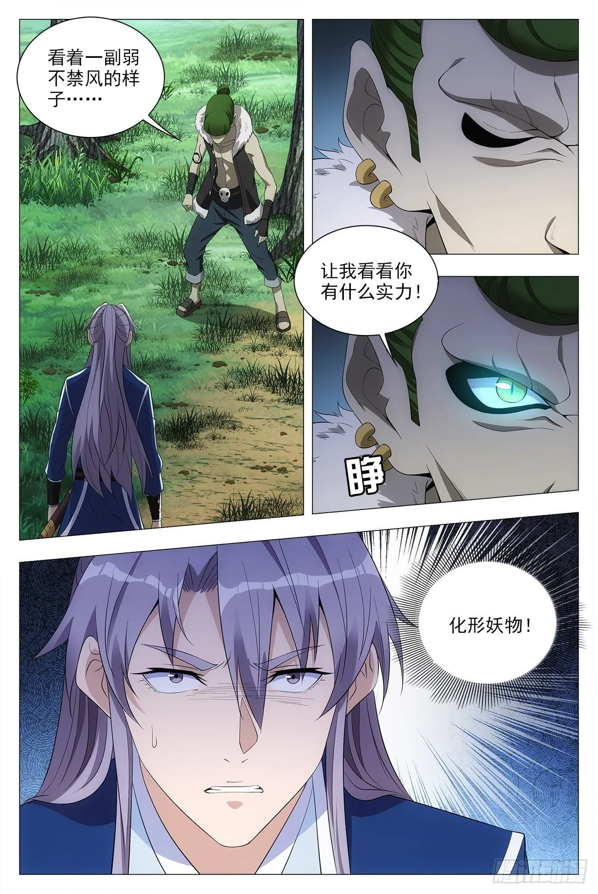 038寻仇？道术？ 第2页