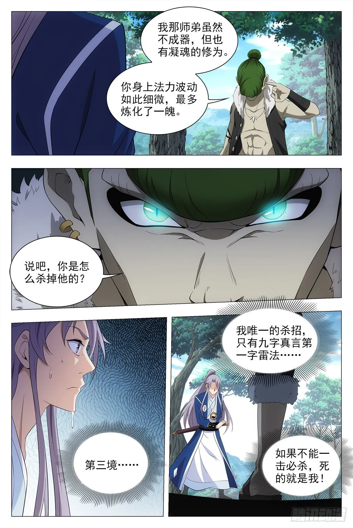 038寻仇？道术？ 第3页
