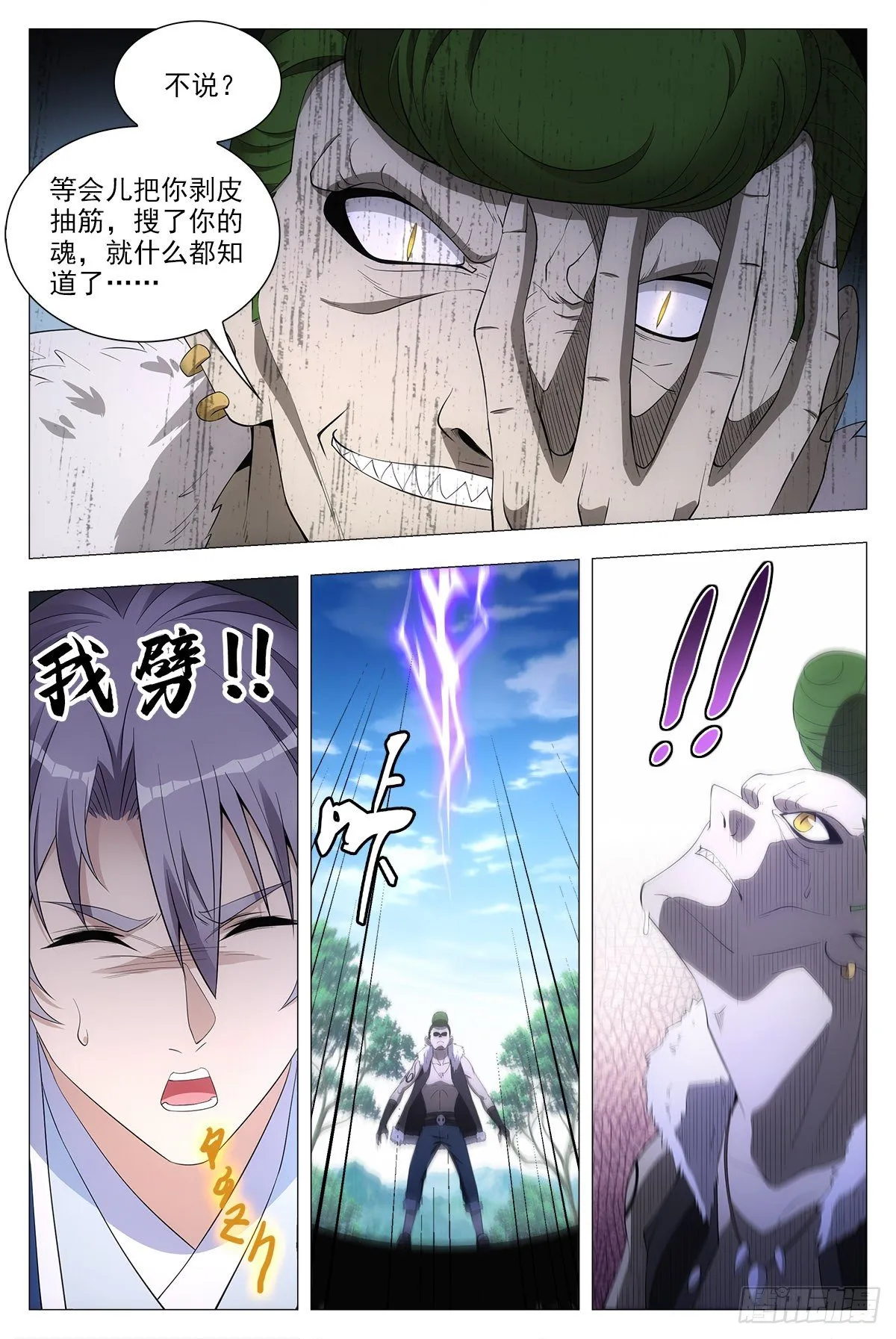 038寻仇？道术？ 第4页