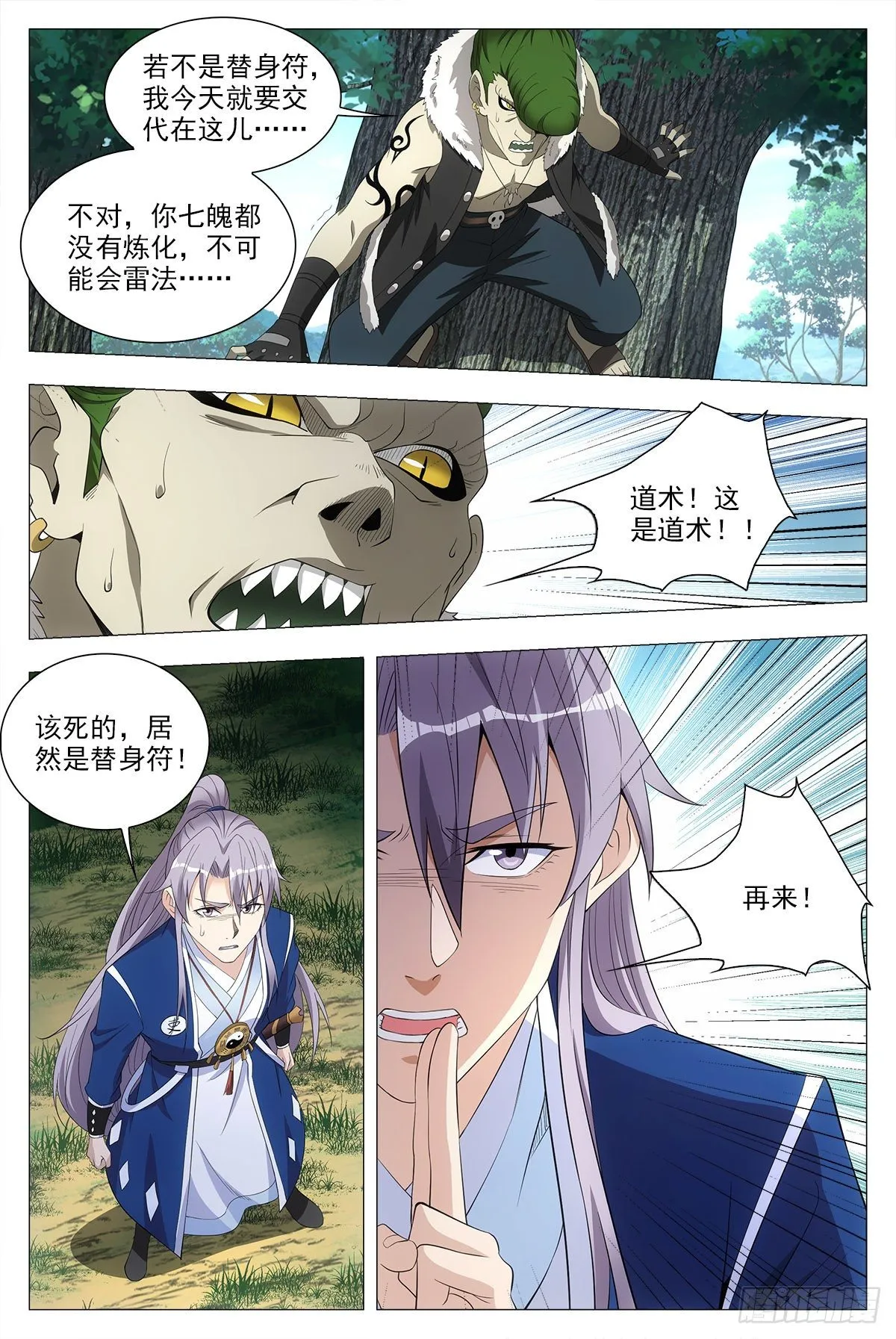 038寻仇？道术？ 第6页
