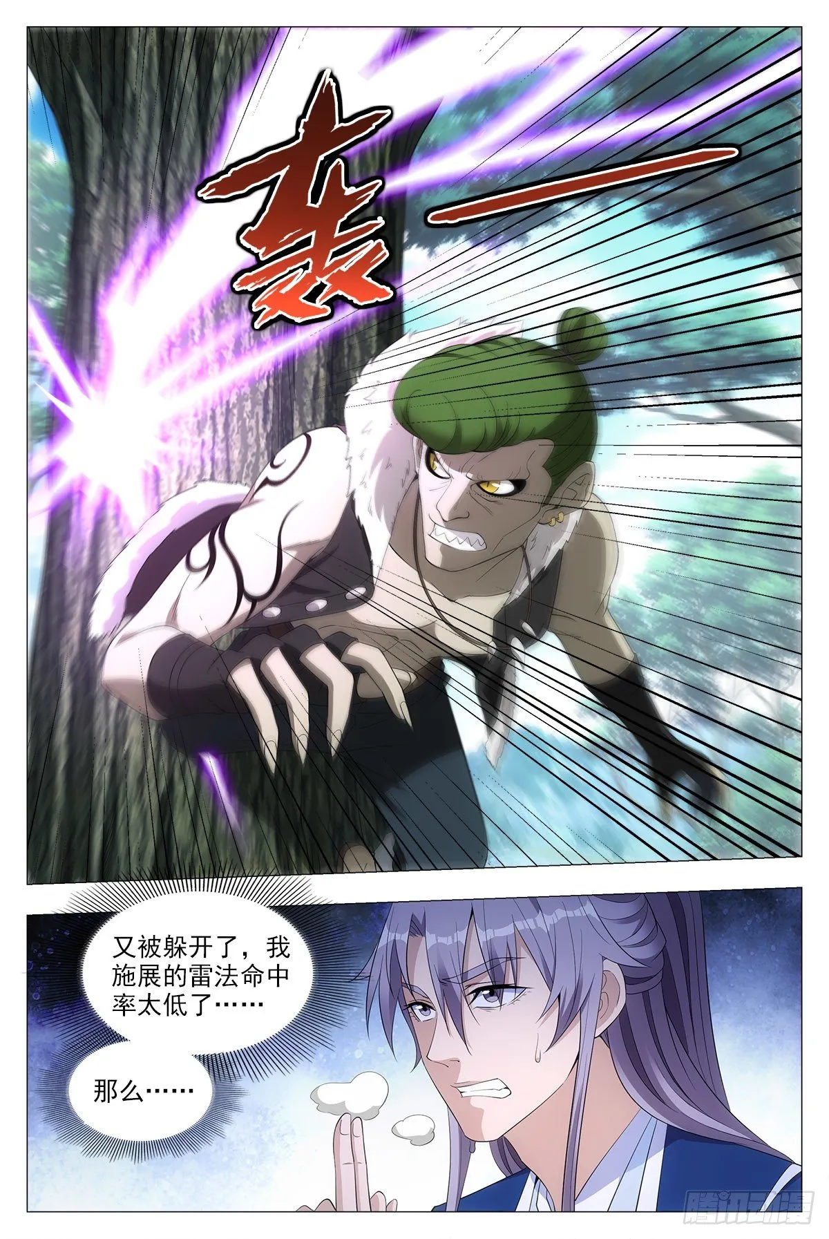 038寻仇？道术？ 第7页