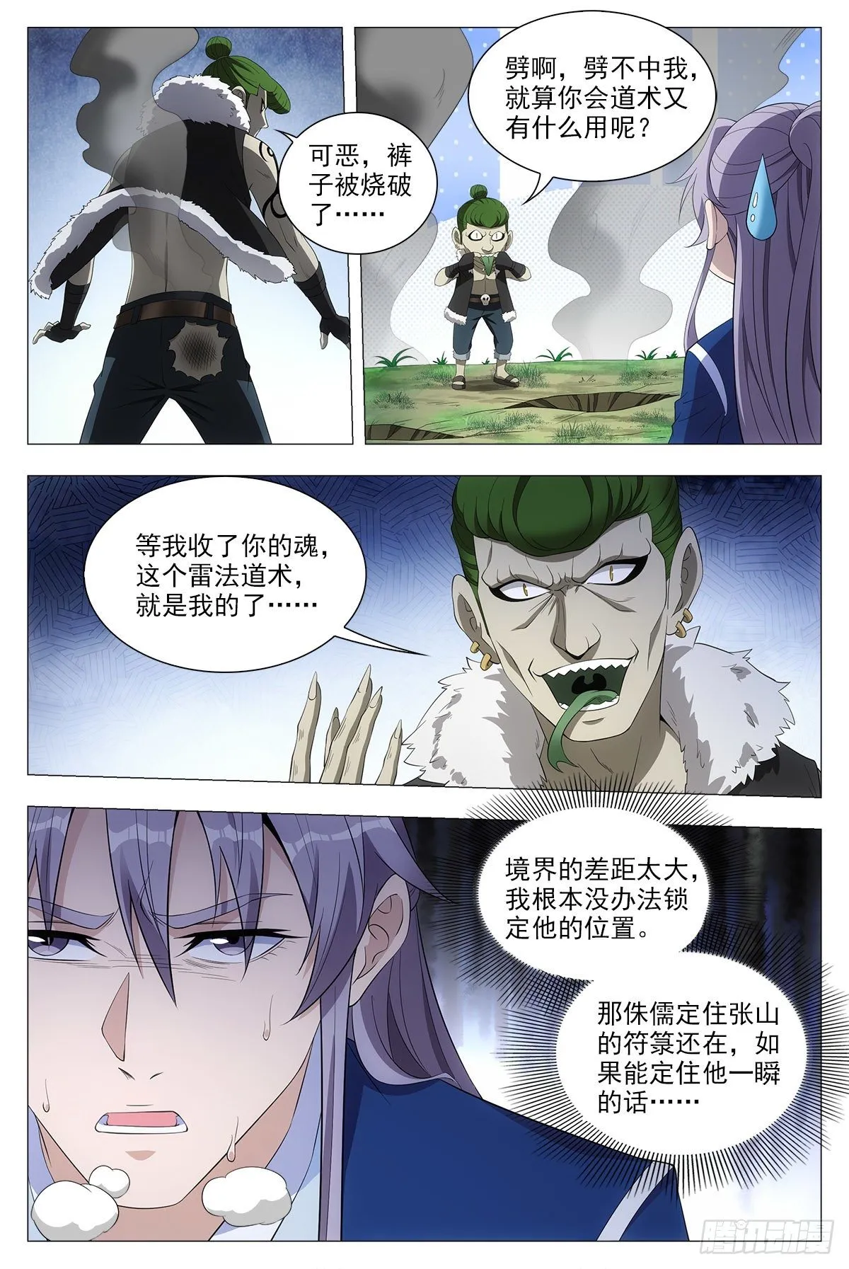 038寻仇？道术？ 第9页