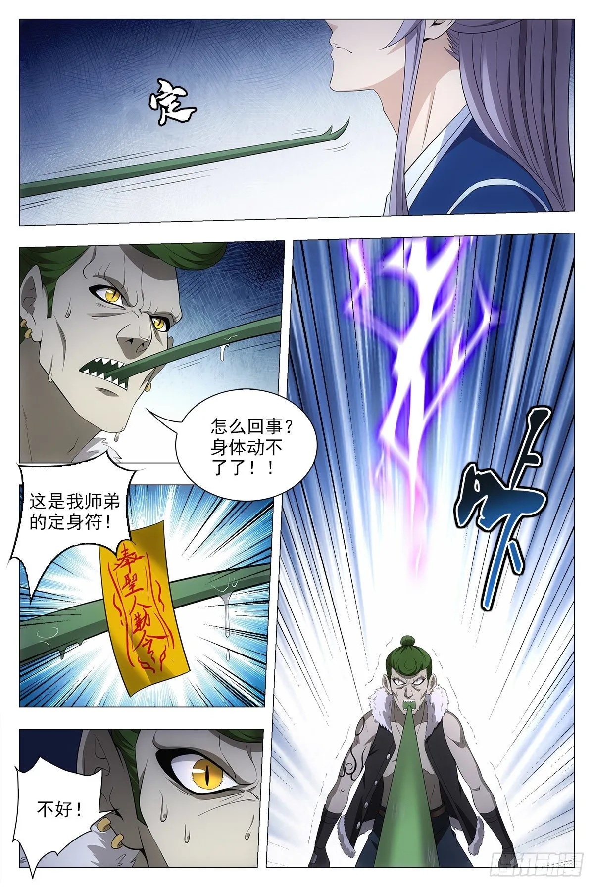 038寻仇？道术？ 第11页