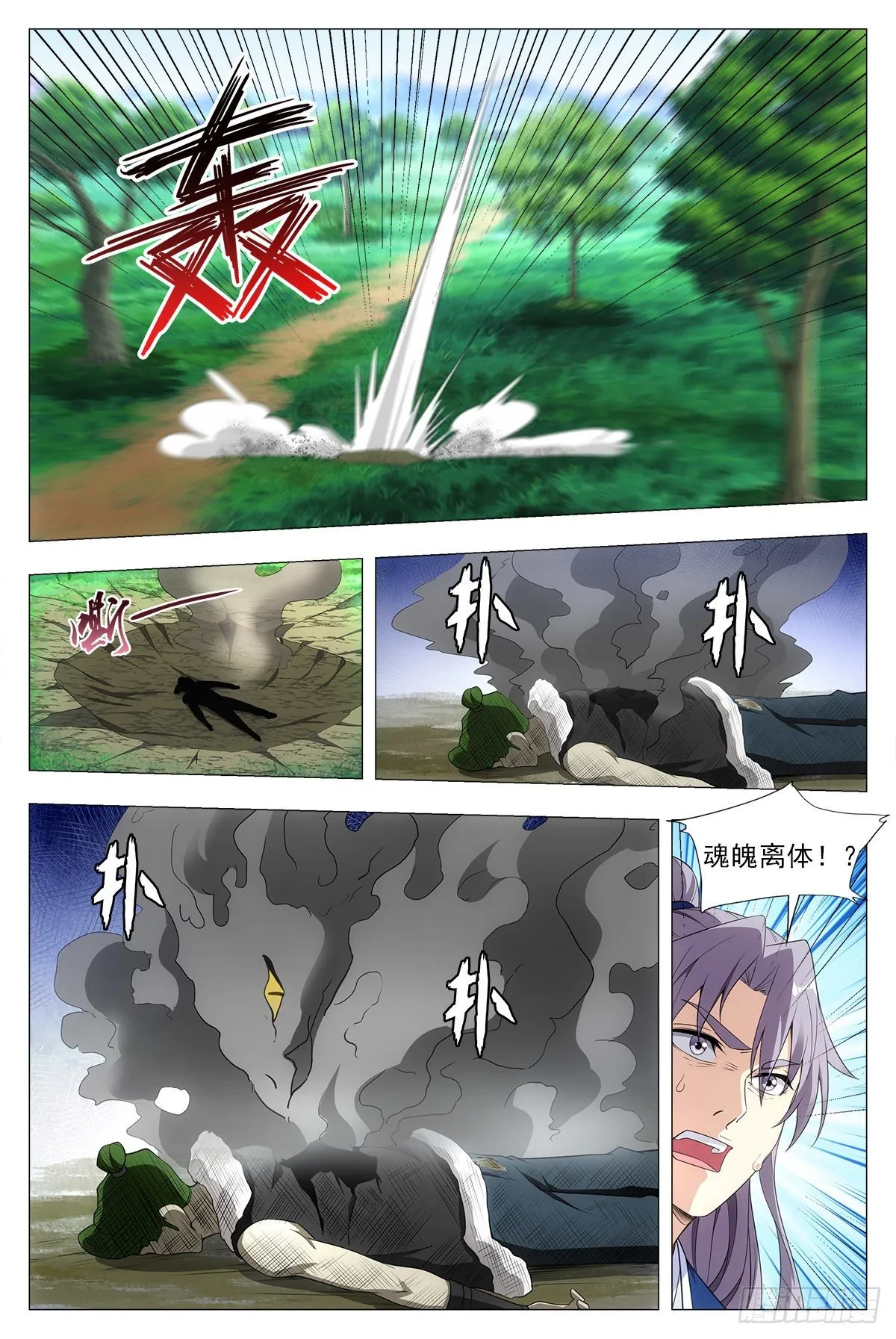 038寻仇？道术？ 第12页